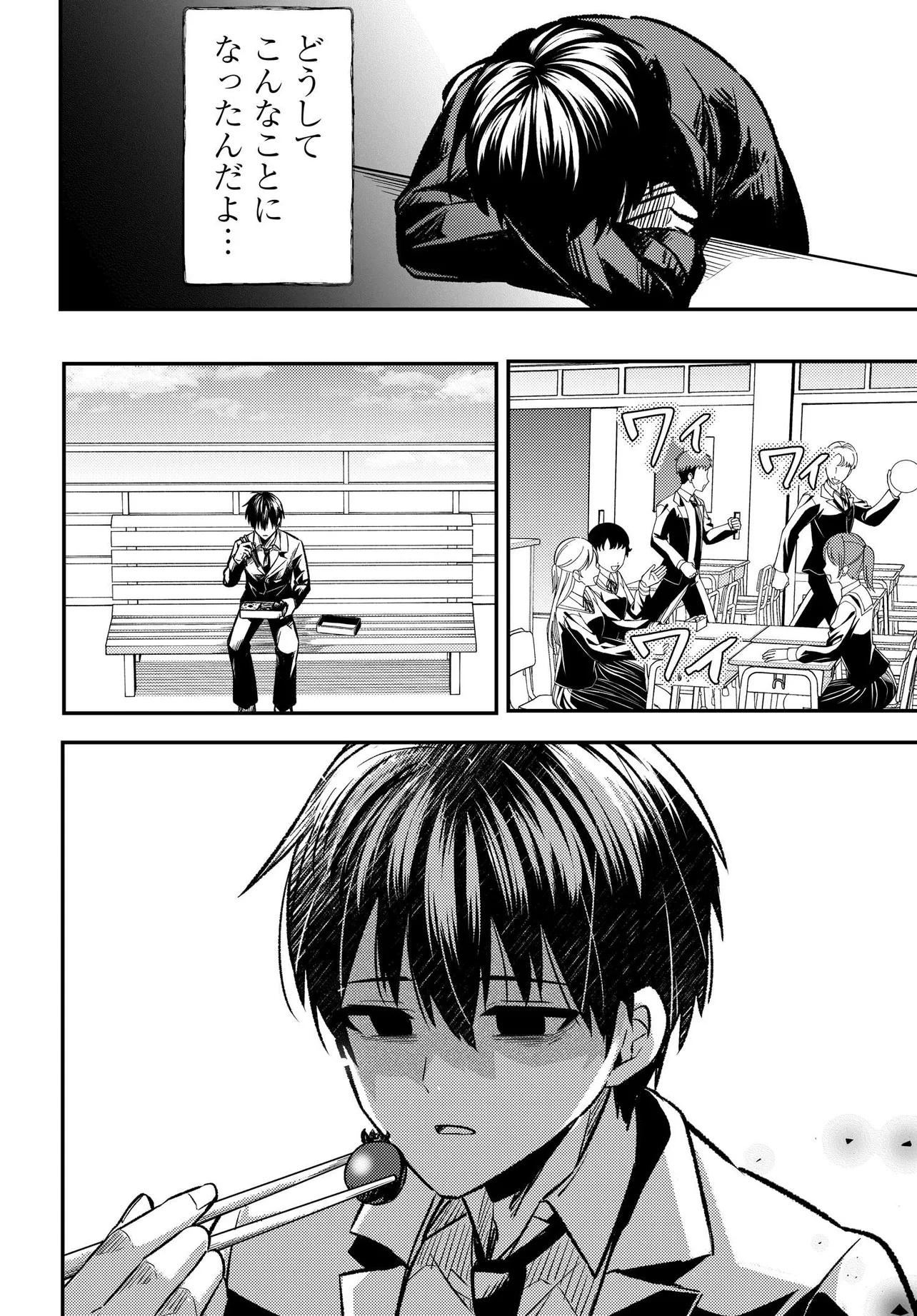 人生逆転 浮気され、えん罪を着せられた俺が、学園一の美少女に懐かれる 第1話 - Page 30