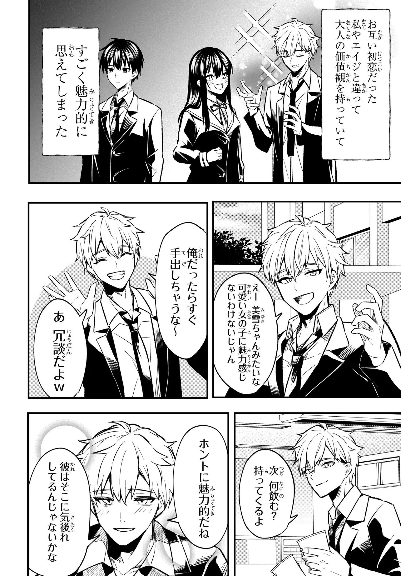 人生逆転 浮気され、えん罪を着せられた俺が、学園一の美少女に懐かれる 第1話 - Page 40