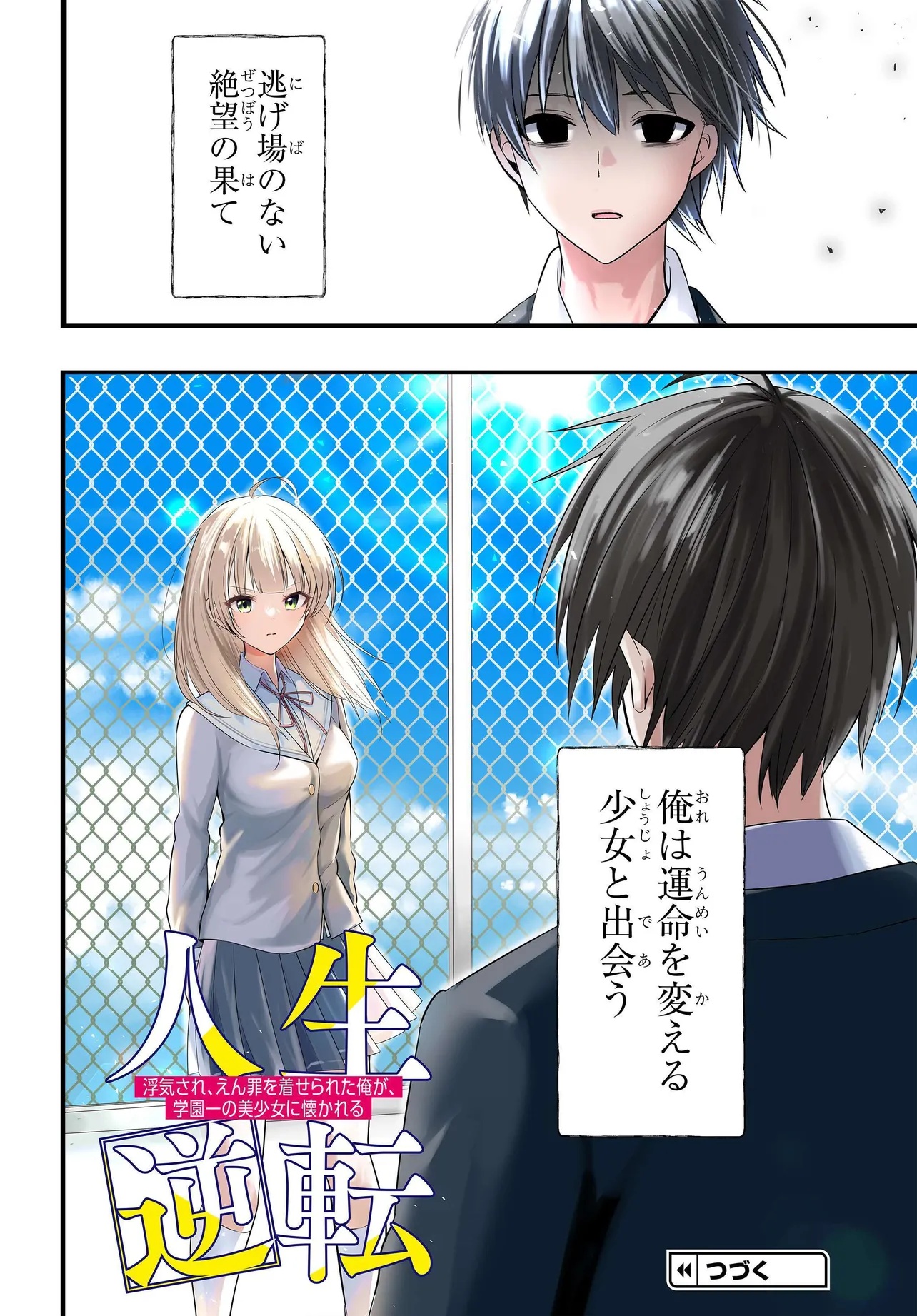 人生逆転 浮気され、えん罪を着せられた俺が、学園一の美少女に懐かれる 第1話 - Page 58