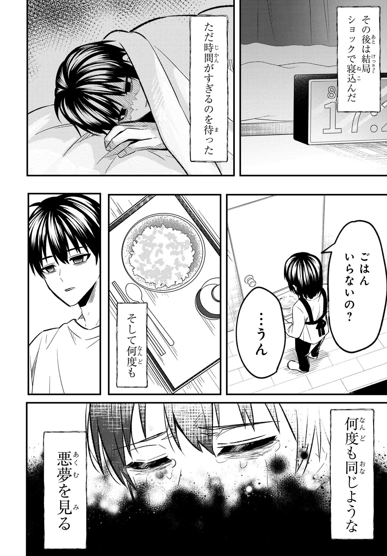 人生逆転 浮気され、えん罪を着せられた俺が、学園一の美少女に懐かれる 第1話 - Page 18