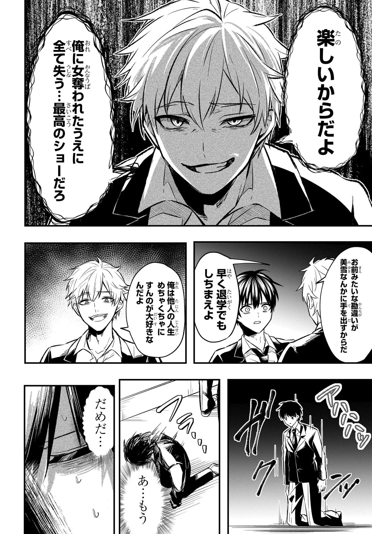 人生逆転 浮気され、えん罪を着せられた俺が、学園一の美少女に懐かれる 第1話 - Page 48