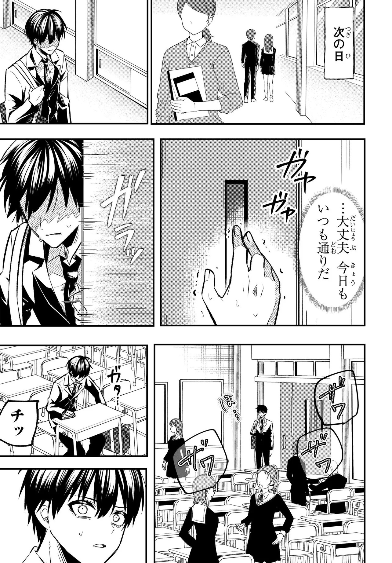 人生逆転 浮気され、えん罪を着せられた俺が、学園一の美少女に懐かれる 第1話 - Page 27