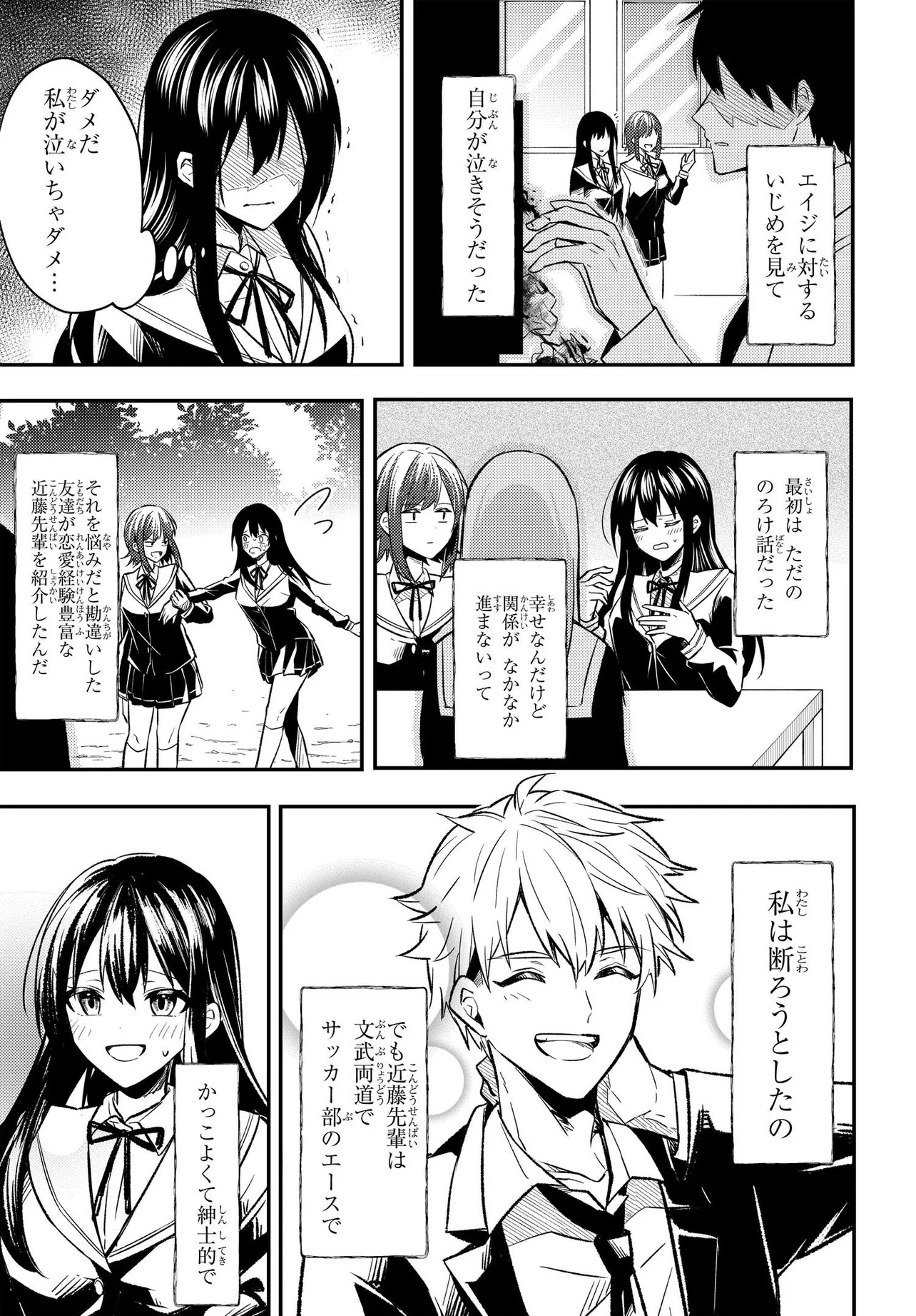 人生逆転 浮気され、えん罪を着せられた俺が、学園一の美少女に懐かれる 第1話 - Page 39