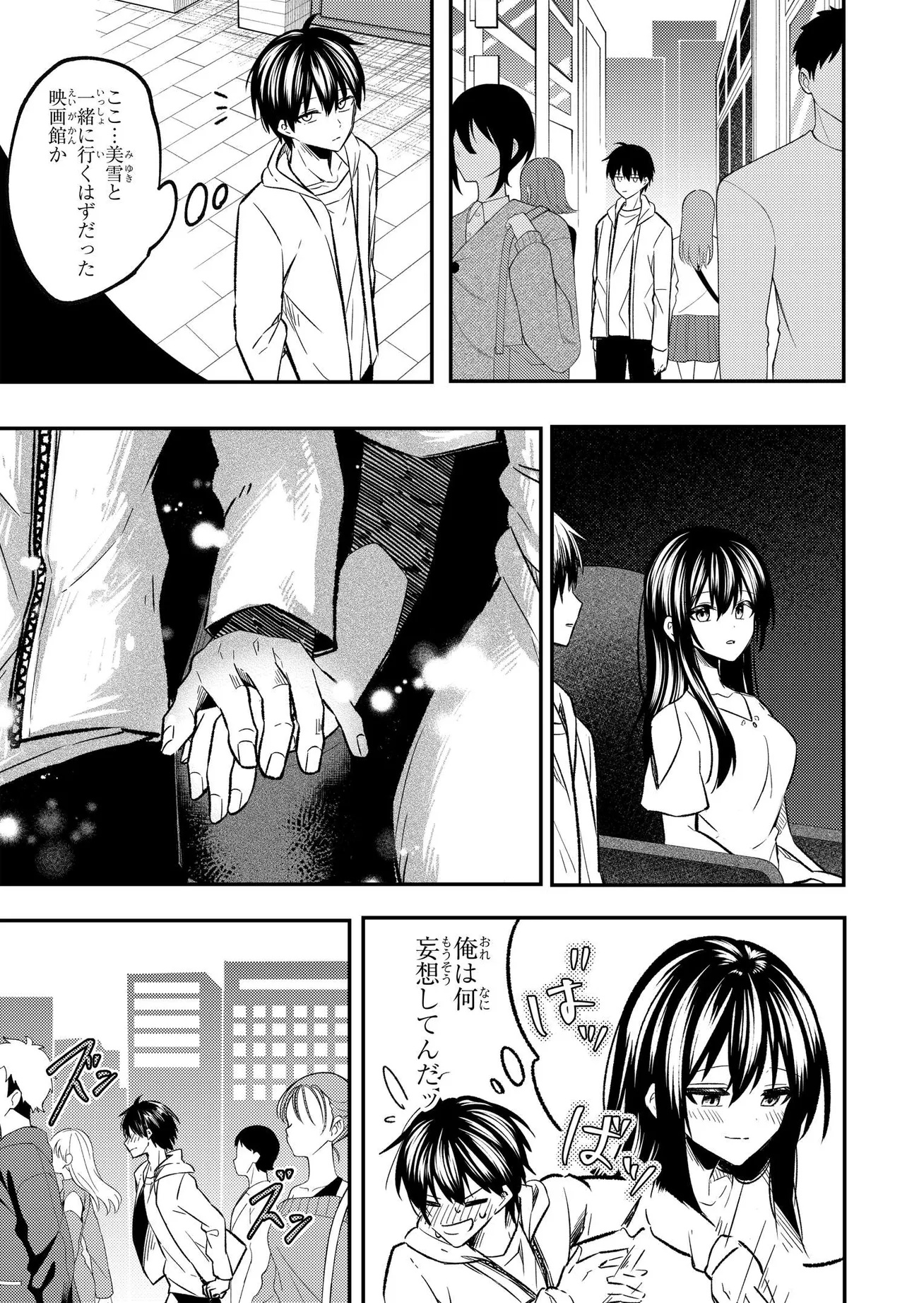 人生逆転 浮気され、えん罪を着せられた俺が、学園一の美少女に懐かれる 第1話 - Page 5