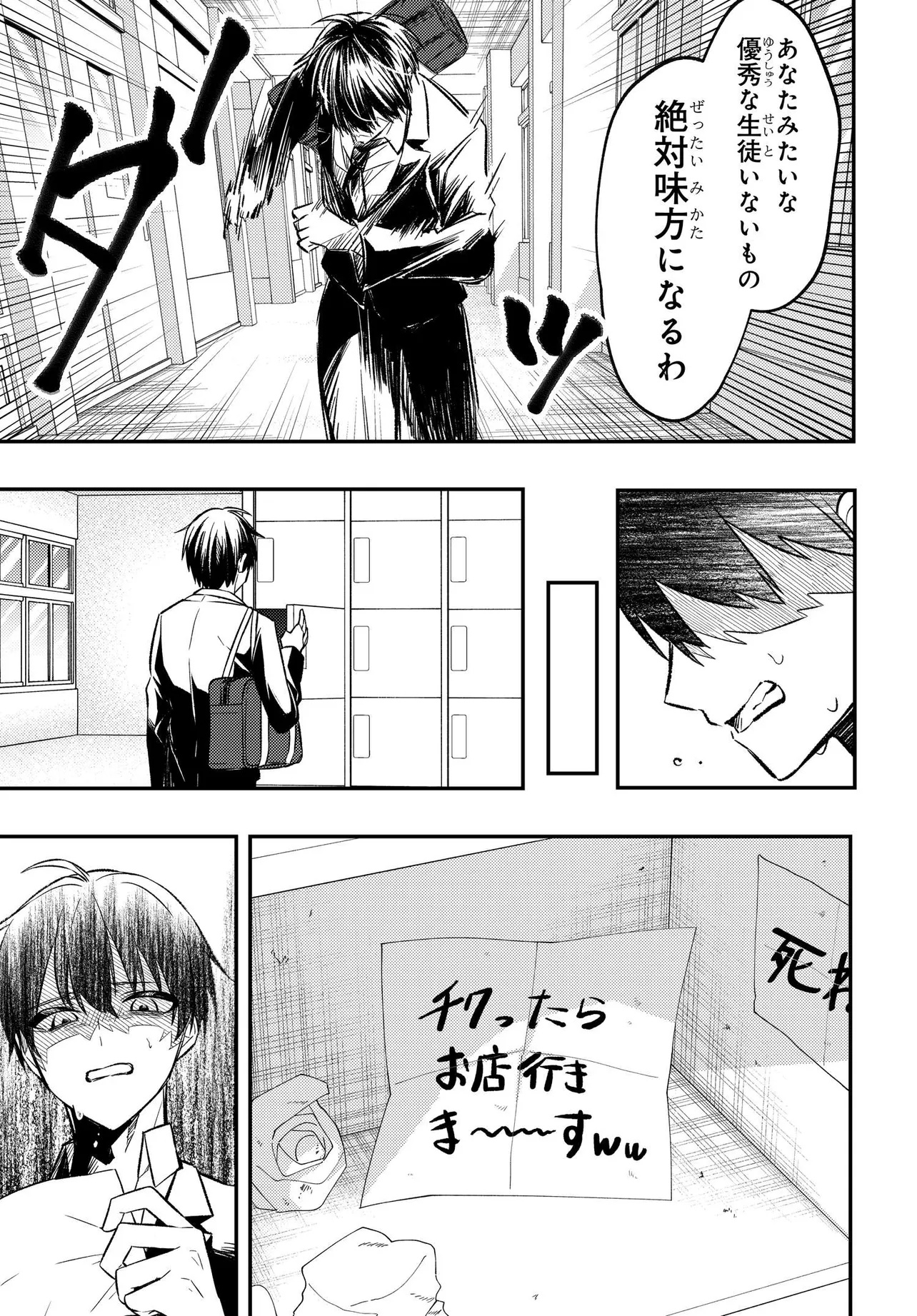 人生逆転 浮気され、えん罪を着せられた俺が、学園一の美少女に懐かれる 第1話 - Page 35