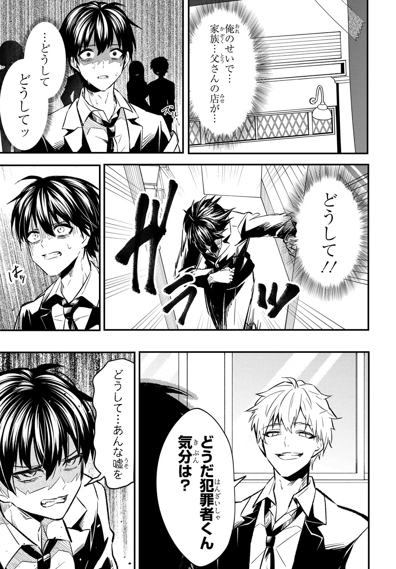 人生逆転 浮気され、えん罪を着せられた俺が、学園一の美少女に懐かれる 第1話 - Page 47