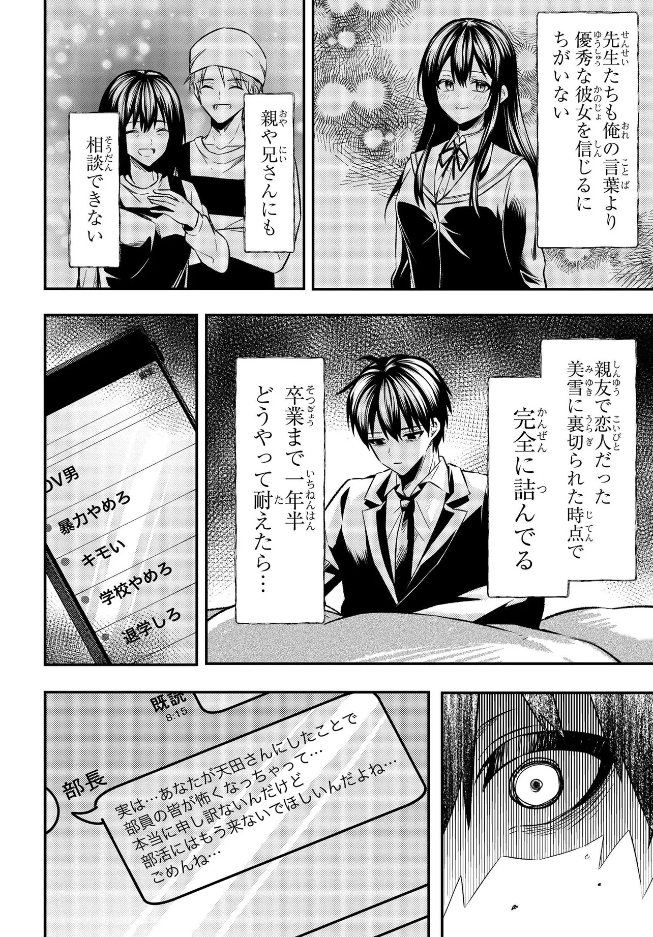 人生逆転 浮気され、えん罪を着せられた俺が、学園一の美少女に懐かれる 第1話 - Page 50