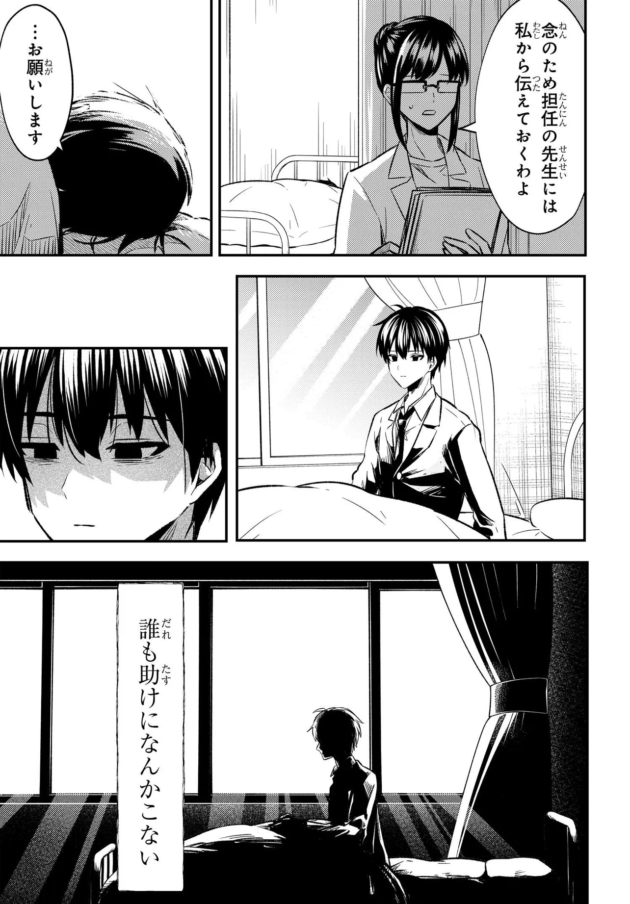 人生逆転 浮気され、えん罪を着せられた俺が、学園一の美少女に懐かれる 第1話 - Page 49