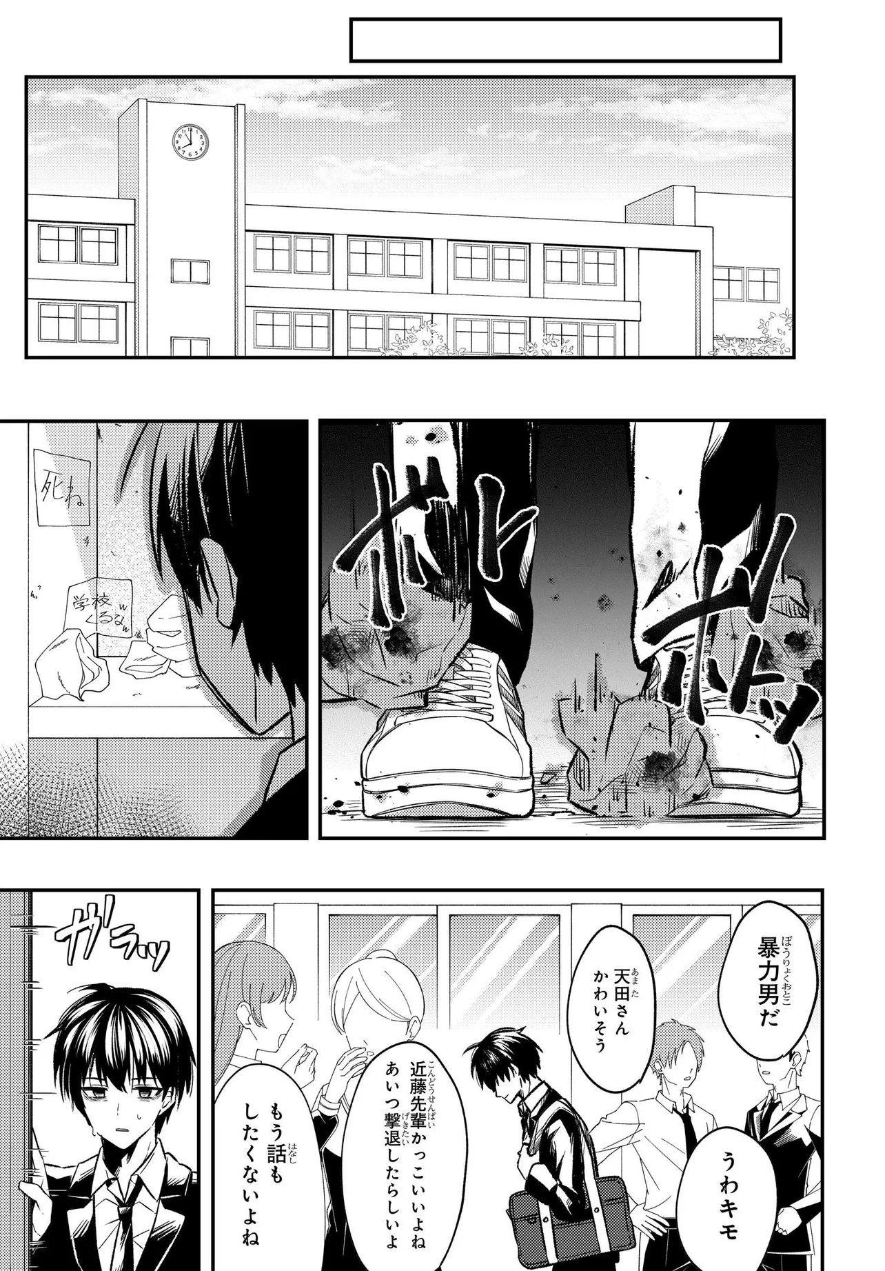 人生逆転 浮気され、えん罪を着せられた俺が、学園一の美少女に懐かれる 第1話 - Page 45