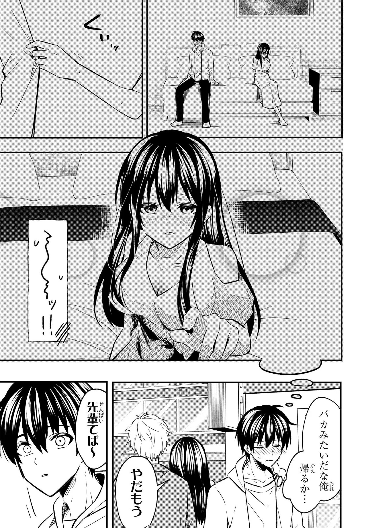 人生逆転 浮気され、えん罪を着せられた俺が、学園一の美少女に懐かれる 第1話 - Page 7