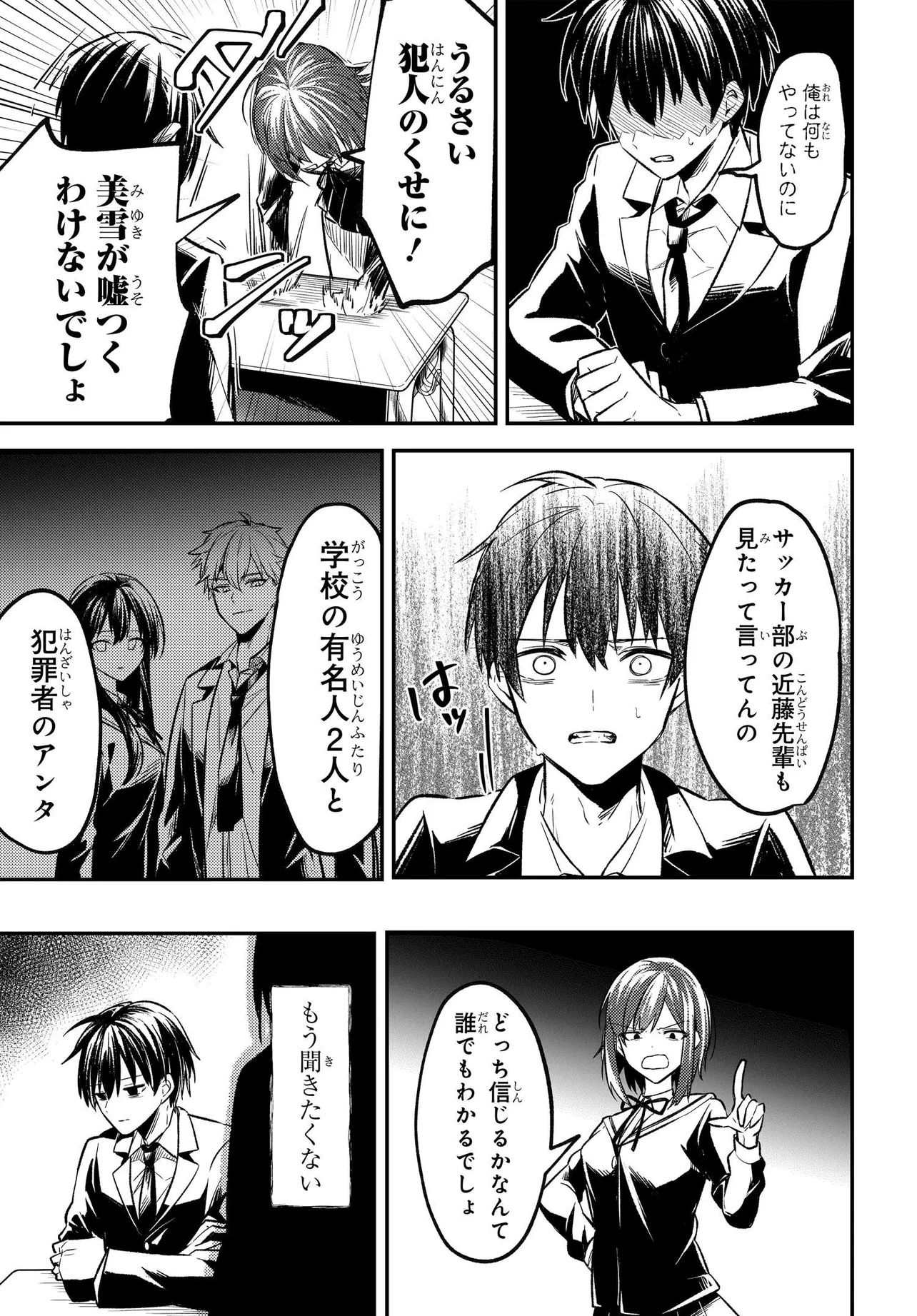人生逆転 浮気され、えん罪を着せられた俺が、学園一の美少女に懐かれる 第1話 - Page 29