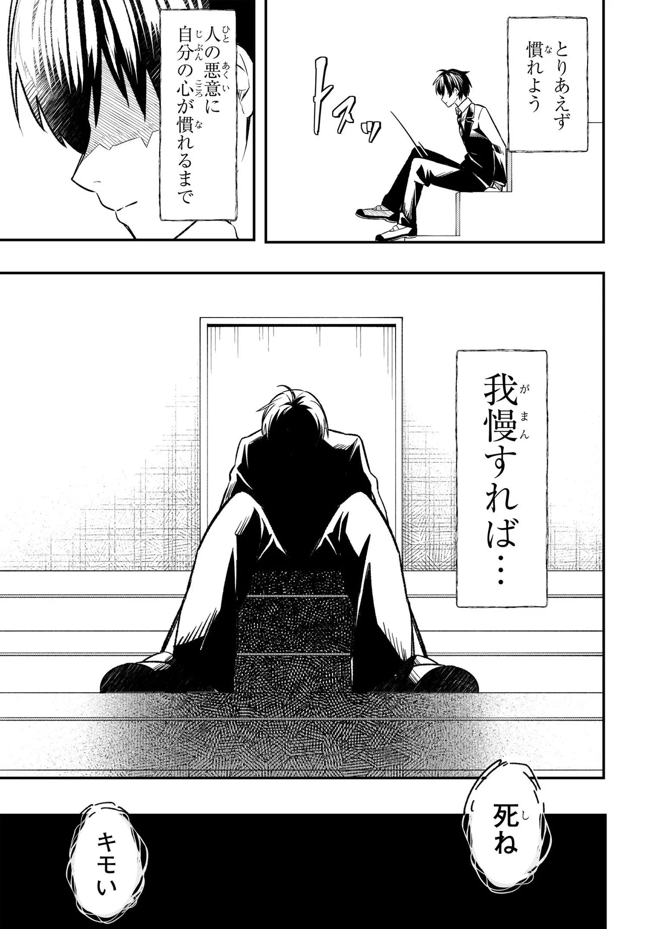 人生逆転 浮気され、えん罪を着せられた俺が、学園一の美少女に懐かれる 第1話 - Page 53