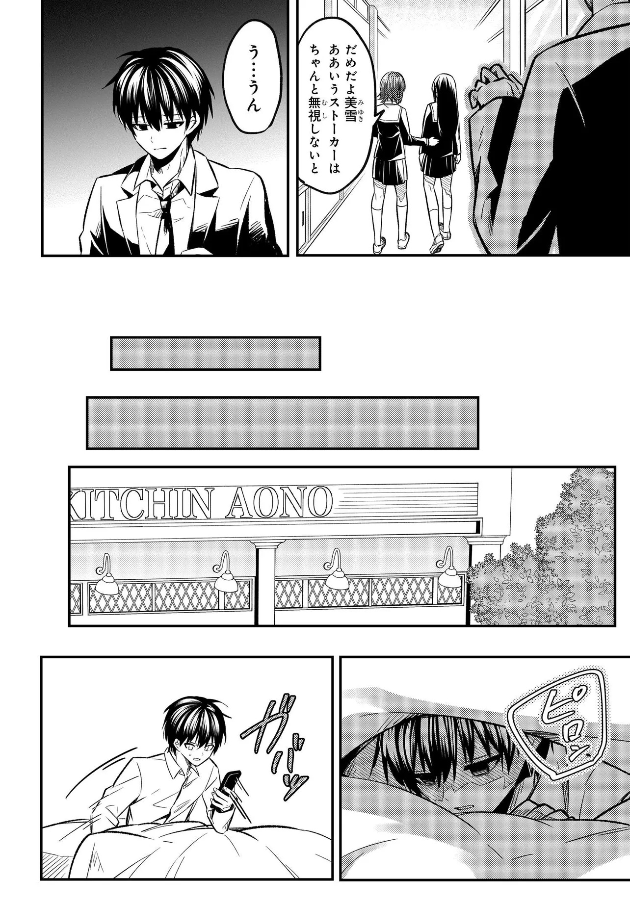人生逆転 浮気され、えん罪を着せられた俺が、学園一の美少女に懐かれる 第1話 - Page 24