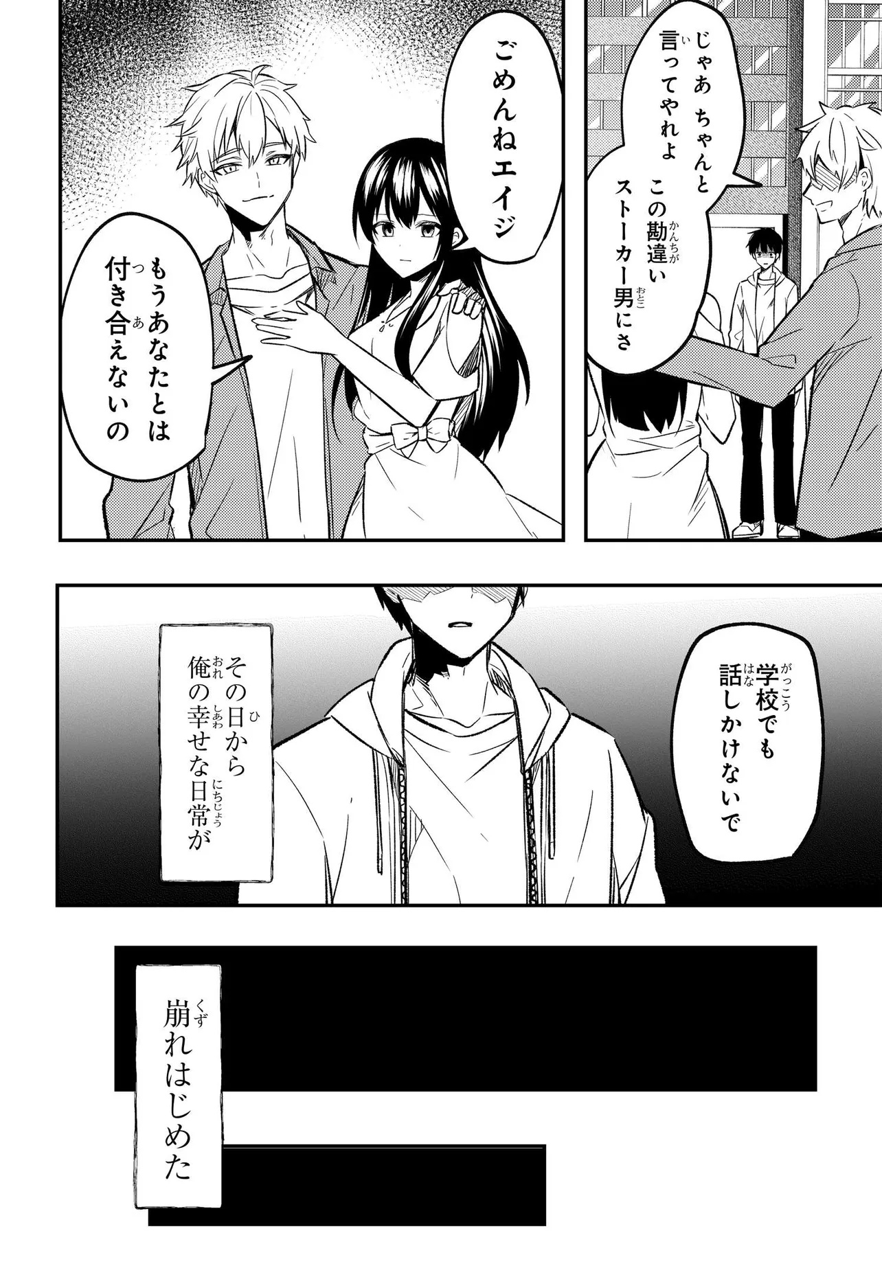 人生逆転 浮気され、えん罪を着せられた俺が、学園一の美少女に懐かれる 第1話 - Page 16