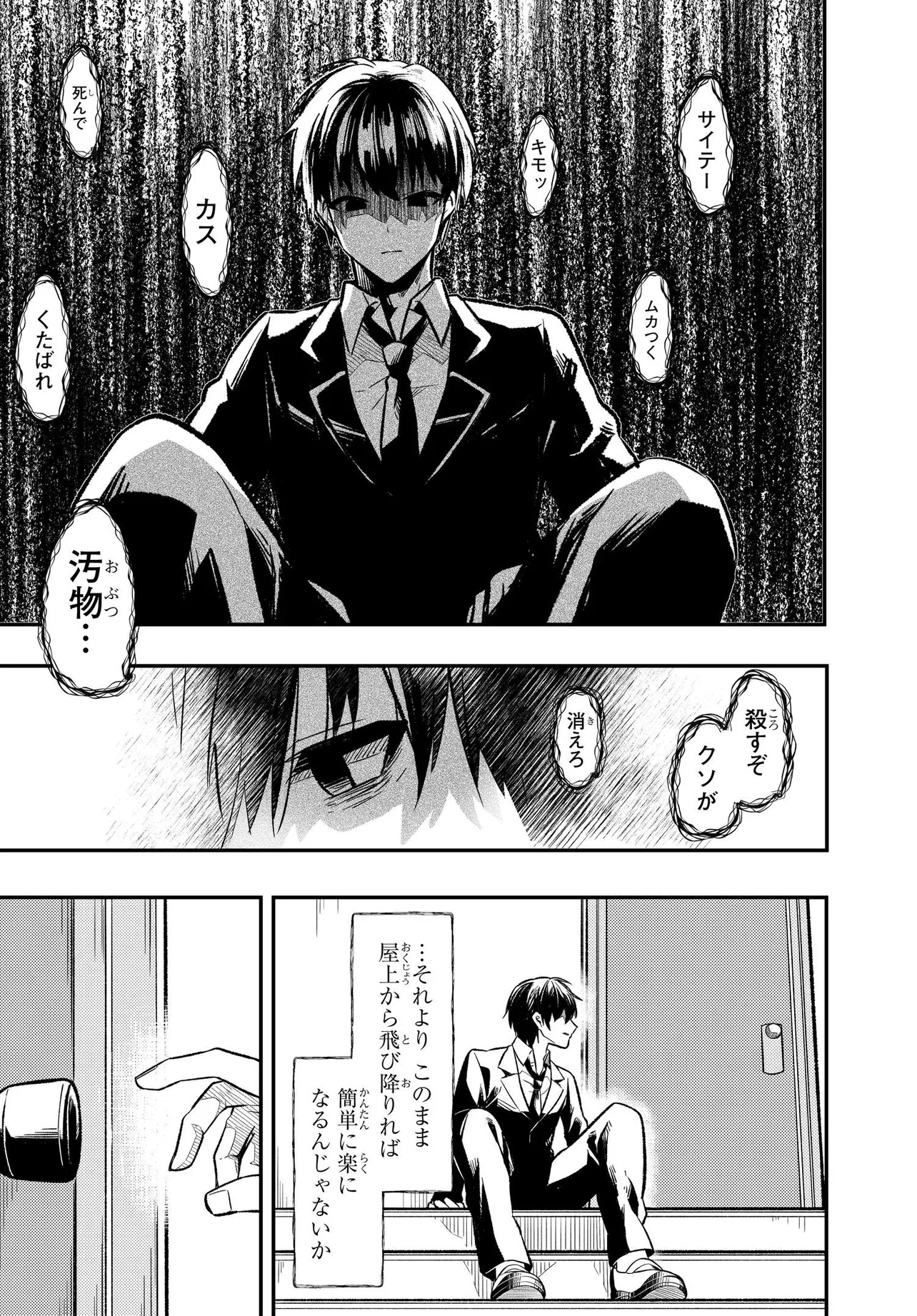 人生逆転 浮気され、えん罪を着せられた俺が、学園一の美少女に懐かれる 第1話 - Page 54