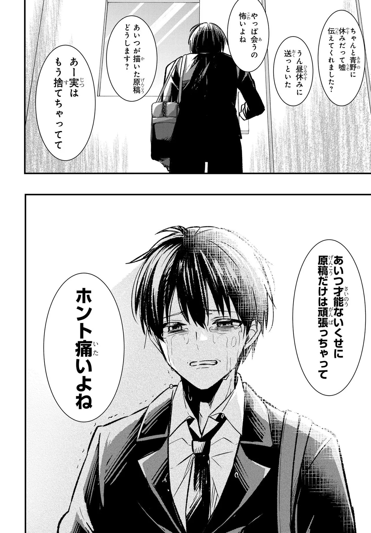 人生逆転 浮気され、えん罪を着せられた俺が、学園一の美少女に懐かれる 第1話 - Page 32