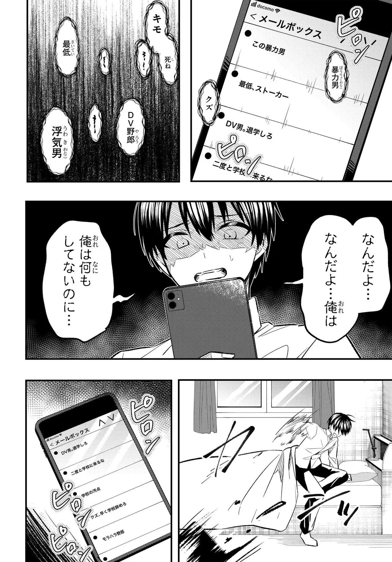 人生逆転 浮気され、えん罪を着せられた俺が、学園一の美少女に懐かれる 第1話 - Page 26