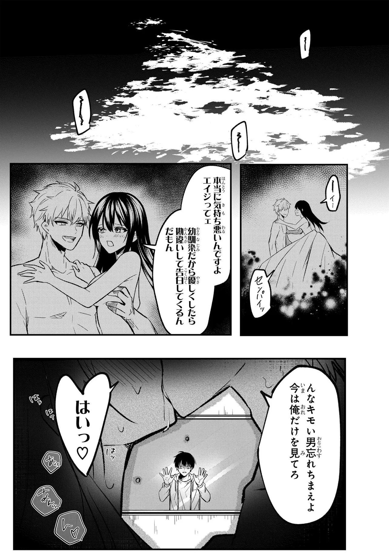 人生逆転 浮気され、えん罪を着せられた俺が、学園一の美少女に懐かれる 第1話 - Page 19