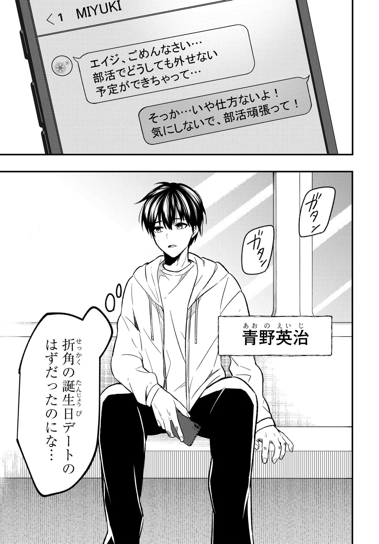 人生逆転 浮気され、えん罪を着せられた俺が、学園一の美少女に懐かれる 第1話 - Page 3
