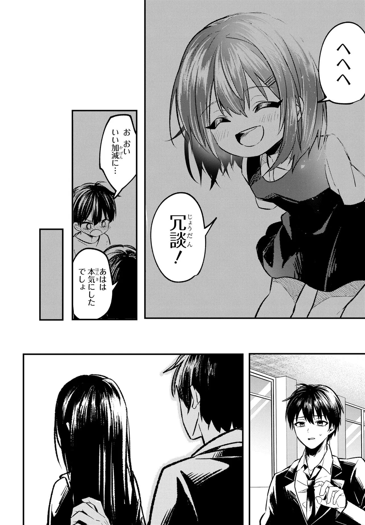 人生逆転 浮気され、えん罪を着せられた俺が、学園一の美少女に懐かれる 第1話 - Page 22