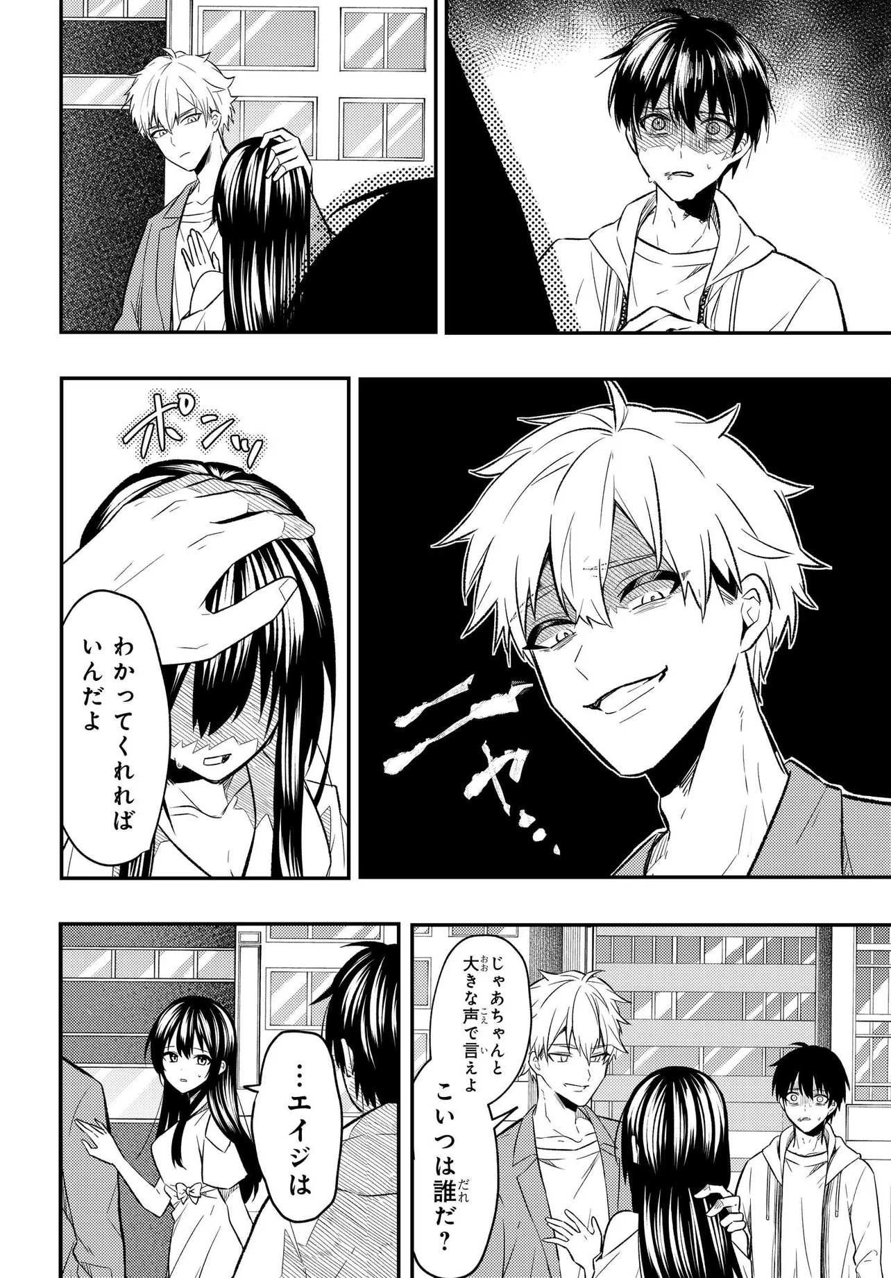 人生逆転 浮気され、えん罪を着せられた俺が、学園一の美少女に懐かれる 第1話 - Page 14