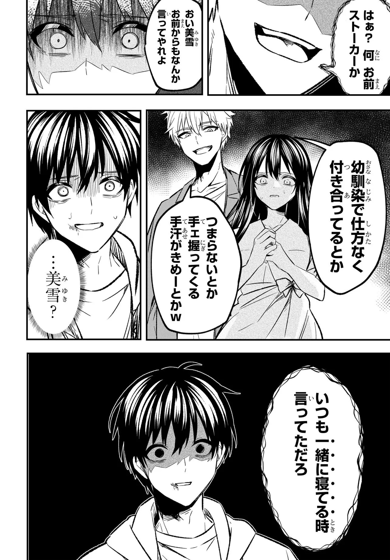 人生逆転 浮気され、えん罪を着せられた俺が、学園一の美少女に懐かれる 第1話 - Page 12