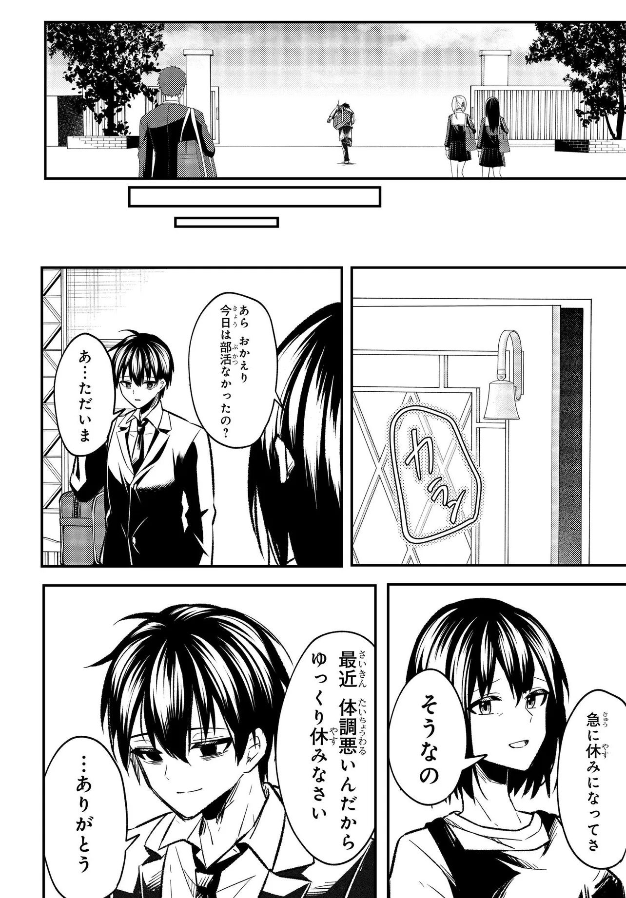 人生逆転 浮気され、えん罪を着せられた俺が、学園一の美少女に懐かれる 第1話 - Page 36