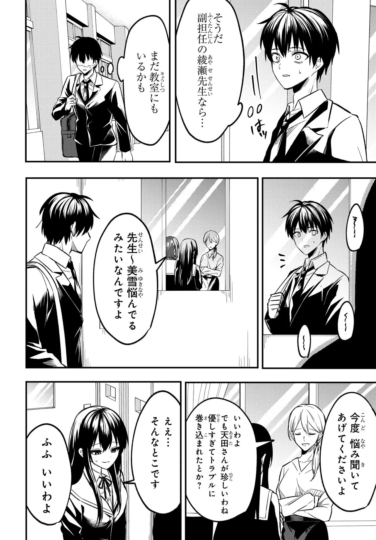 人生逆転 浮気され、えん罪を着せられた俺が、学園一の美少女に懐かれる 第1話 - Page 34