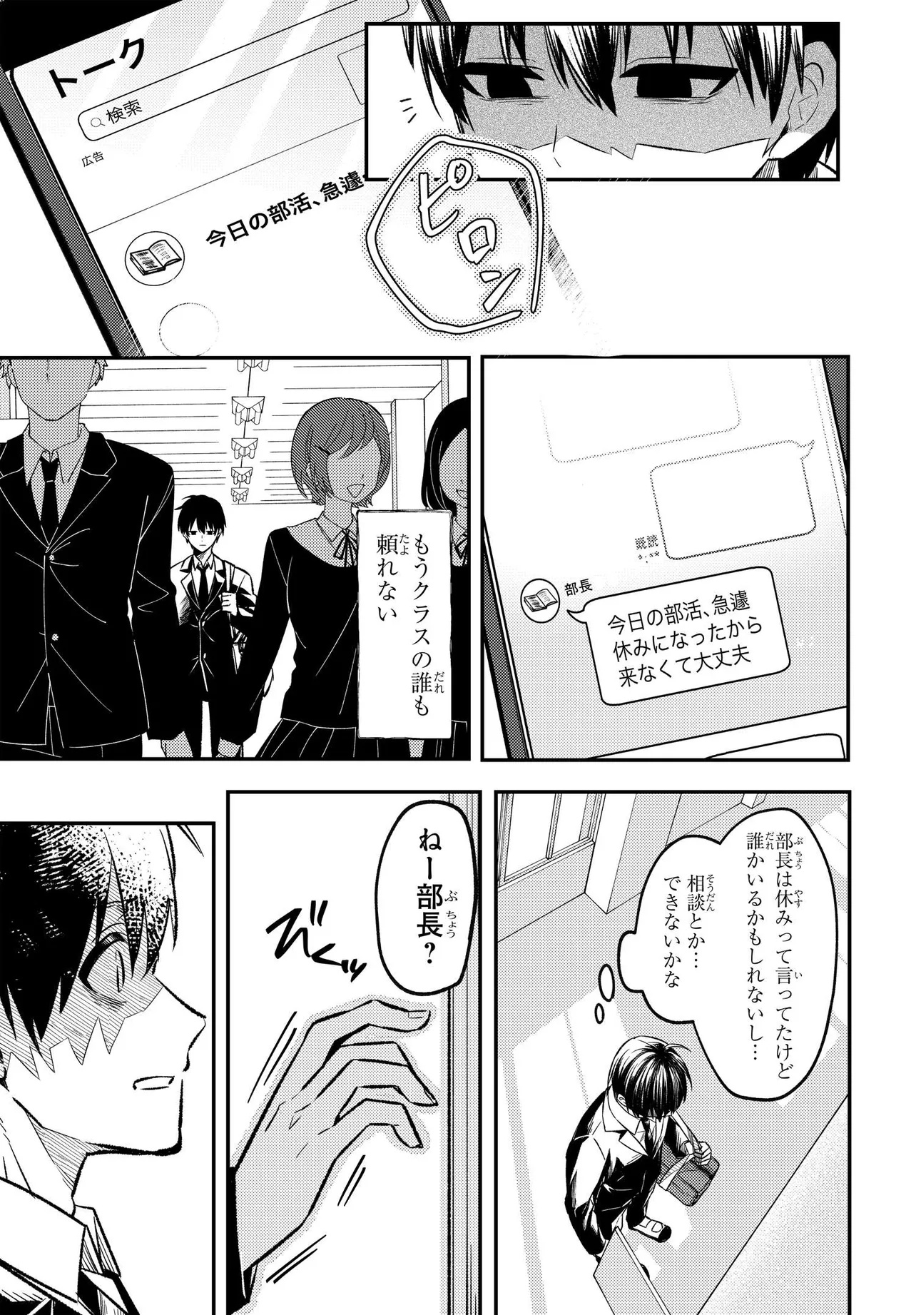 人生逆転 浮気され、えん罪を着せられた俺が、学園一の美少女に懐かれる 第1話 - Page 31
