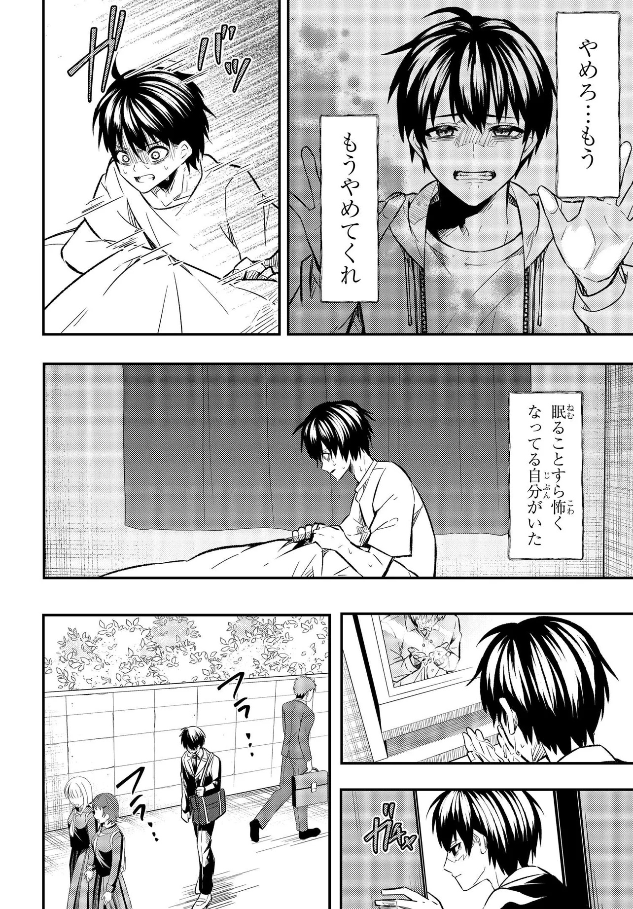 人生逆転 浮気され、えん罪を着せられた俺が、学園一の美少女に懐かれる 第1話 - Page 20