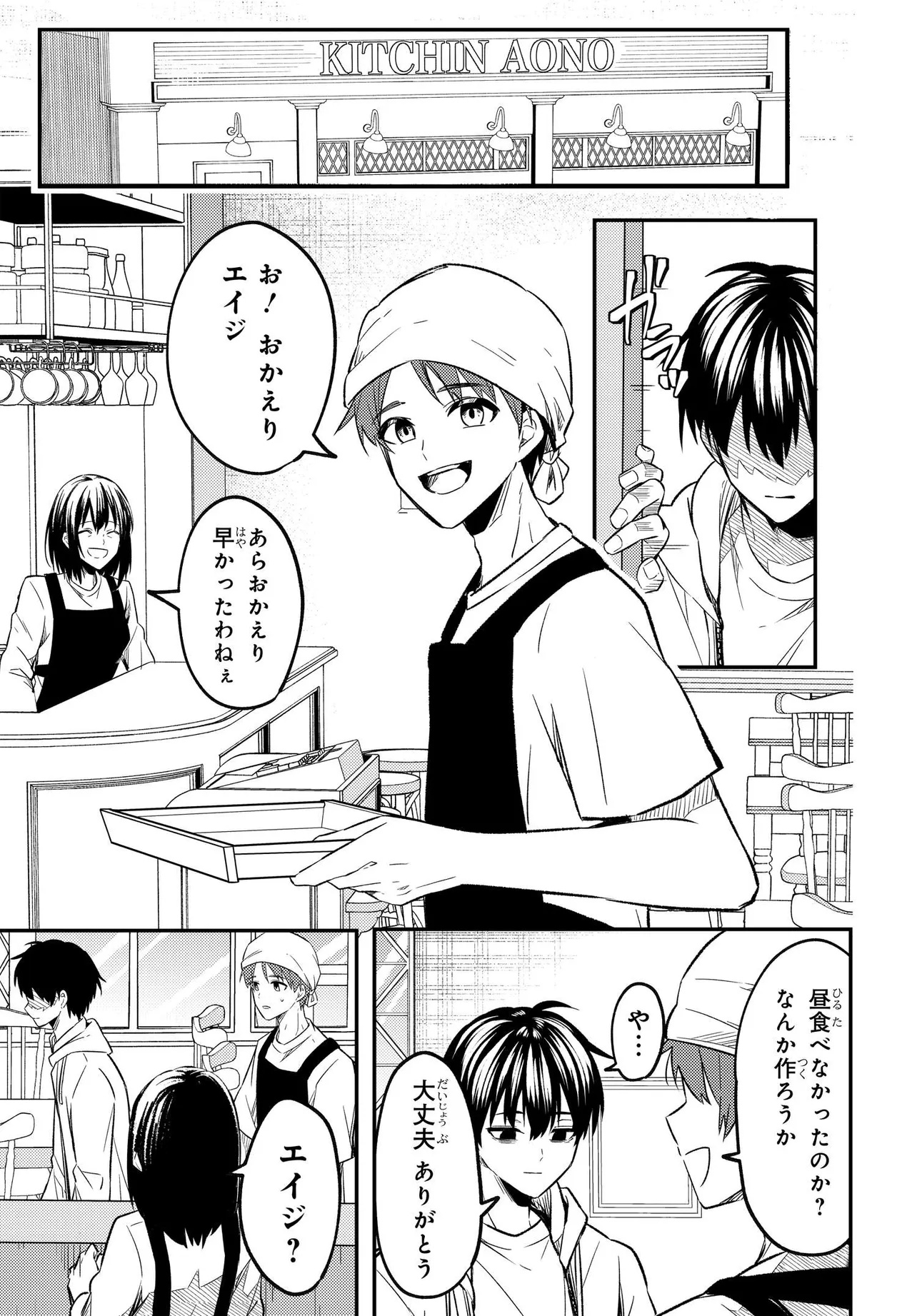 人生逆転 浮気され、えん罪を着せられた俺が、学園一の美少女に懐かれる 第1話 - Page 17