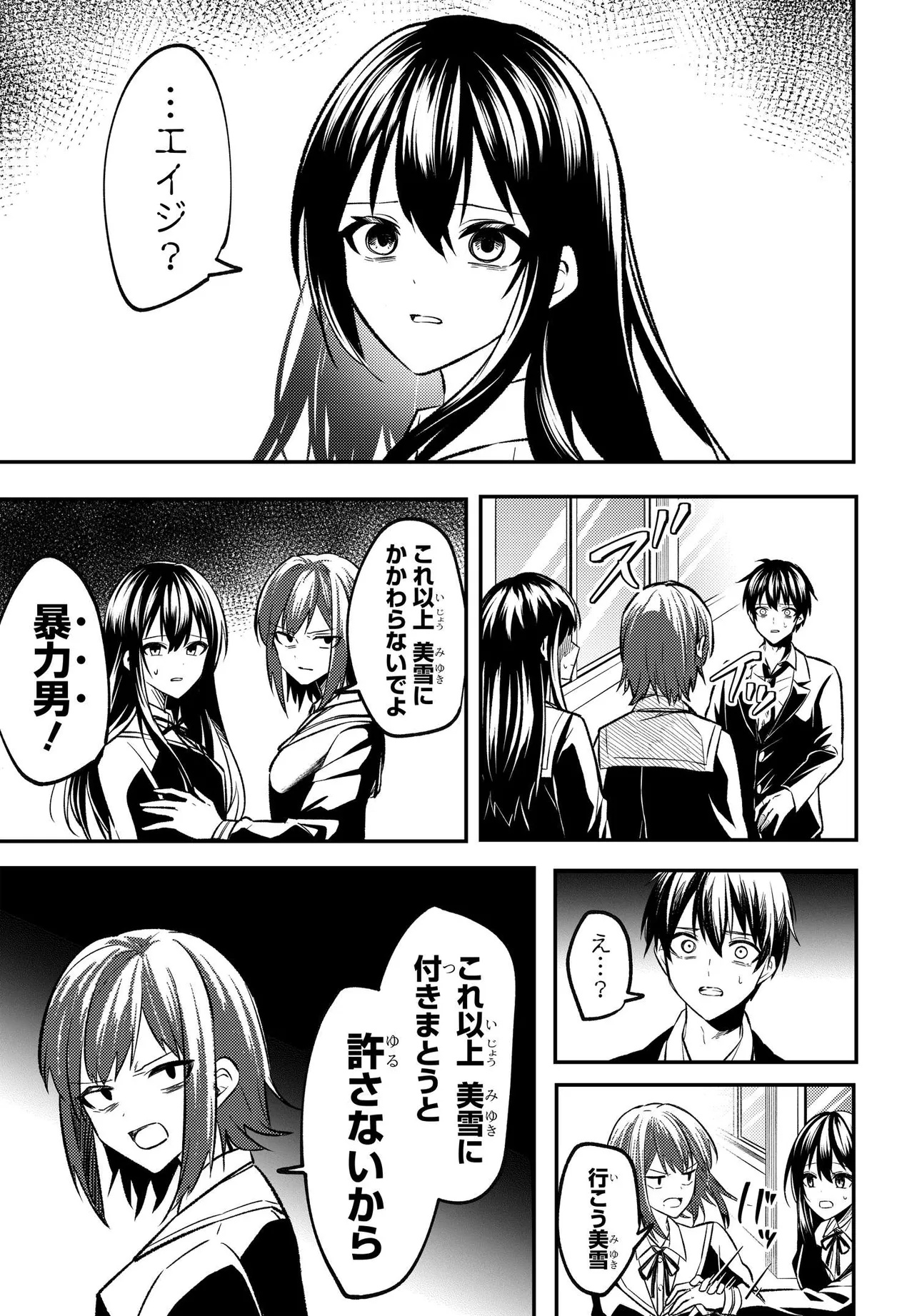 人生逆転 浮気され、えん罪を着せられた俺が、学園一の美少女に懐かれる 第1話 - Page 23