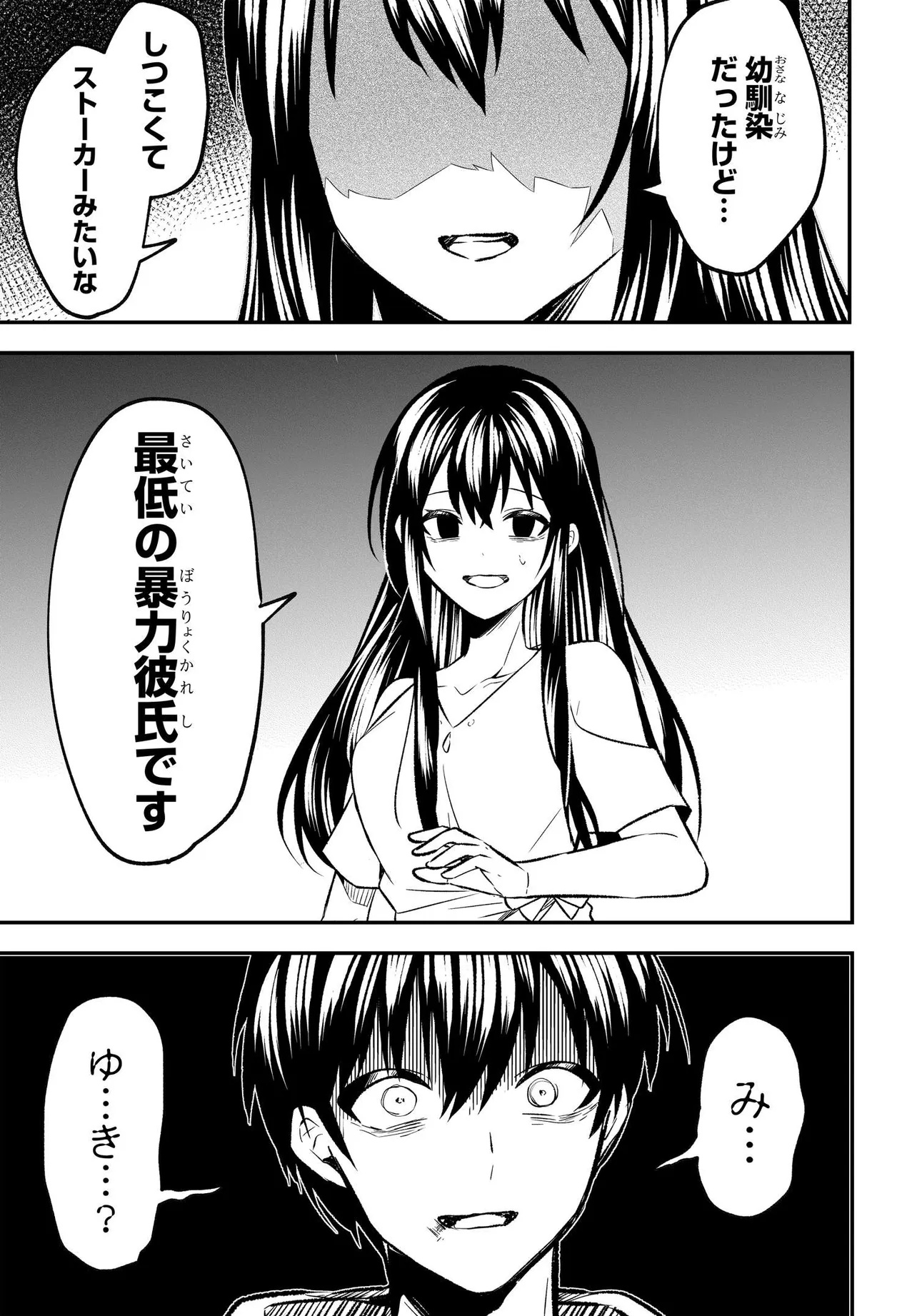 人生逆転 浮気され、えん罪を着せられた俺が、学園一の美少女に懐かれる 第1話 - Page 15