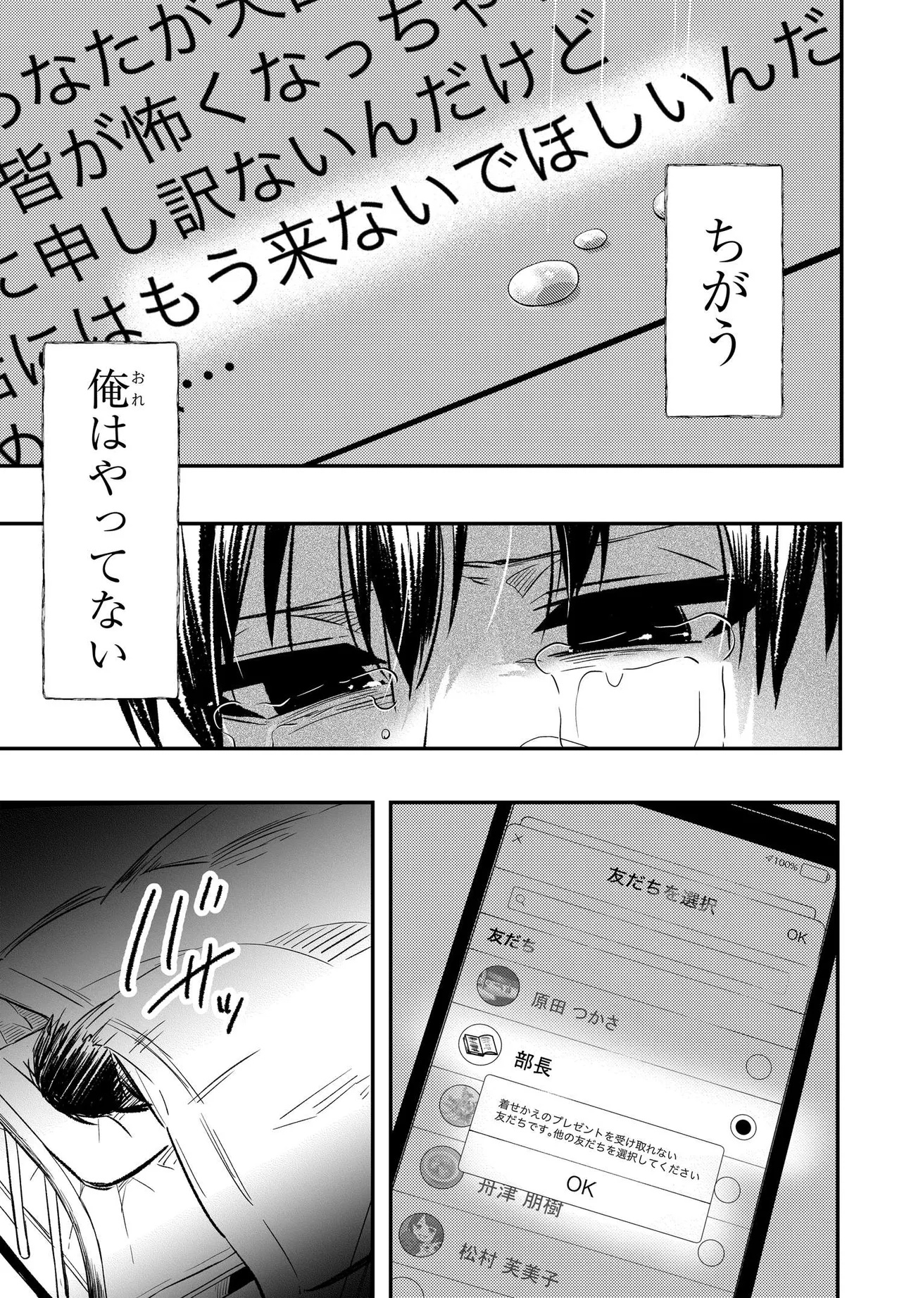 人生逆転 浮気され、えん罪を着せられた俺が、学園一の美少女に懐かれる 第1話 - Page 51