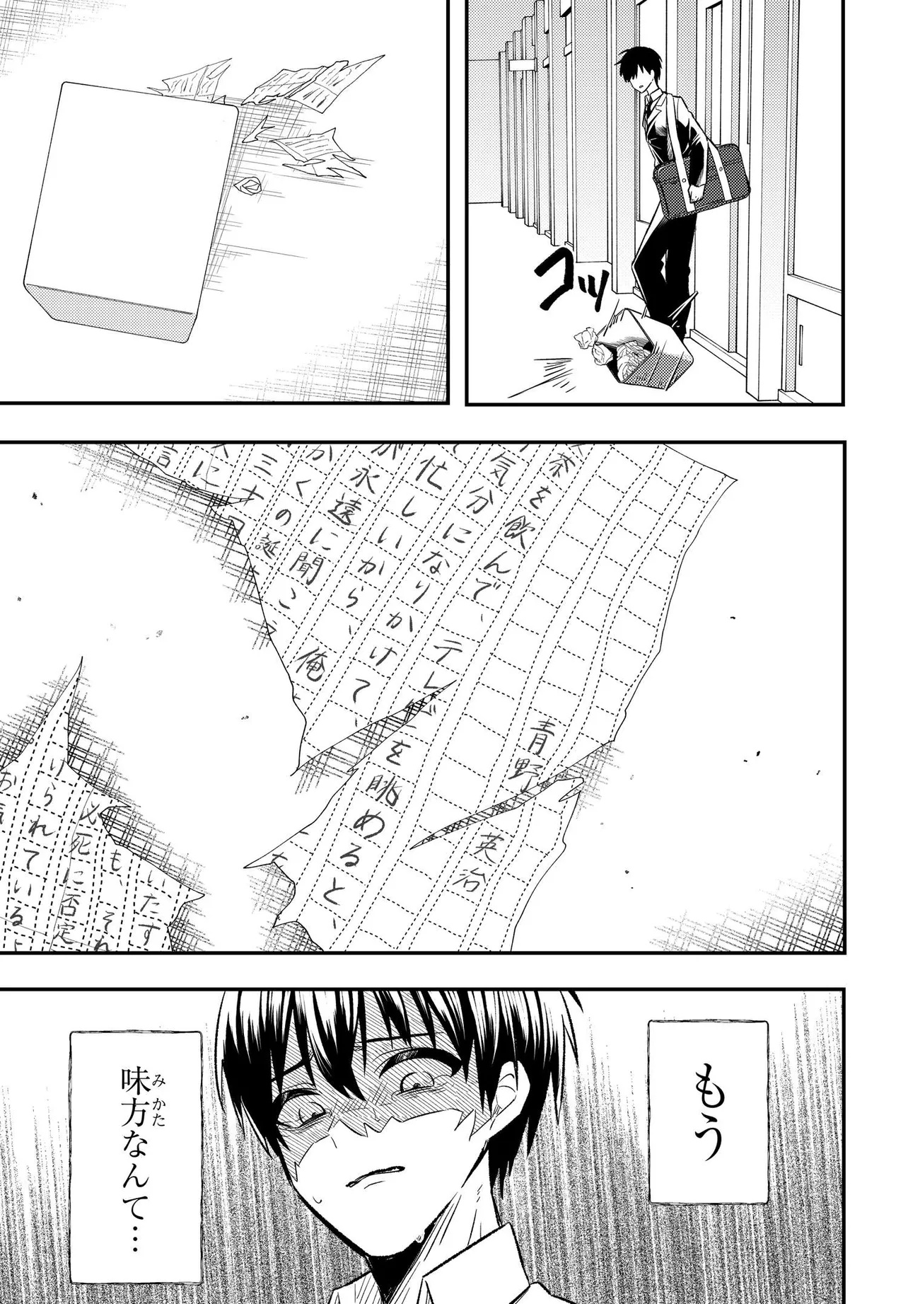 人生逆転 浮気され、えん罪を着せられた俺が、学園一の美少女に懐かれる 第1話 - Page 33