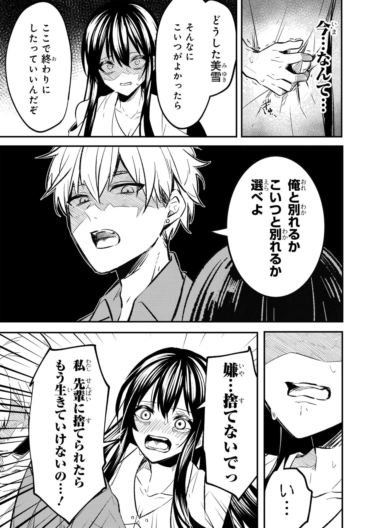 人生逆転 浮気され、えん罪を着せられた俺が、学園一の美少女に懐かれる 第1話 - Page 13
