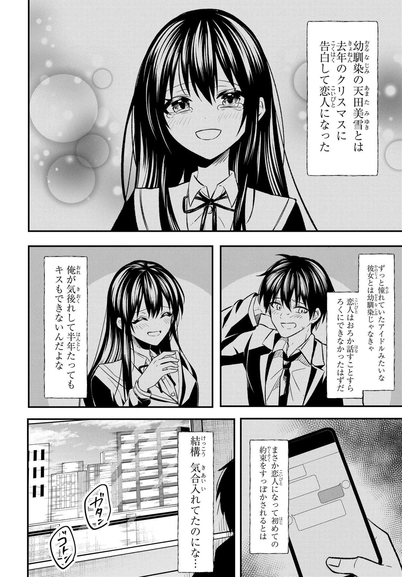 人生逆転 浮気され、えん罪を着せられた俺が、学園一の美少女に懐かれる 第1話 - Page 4