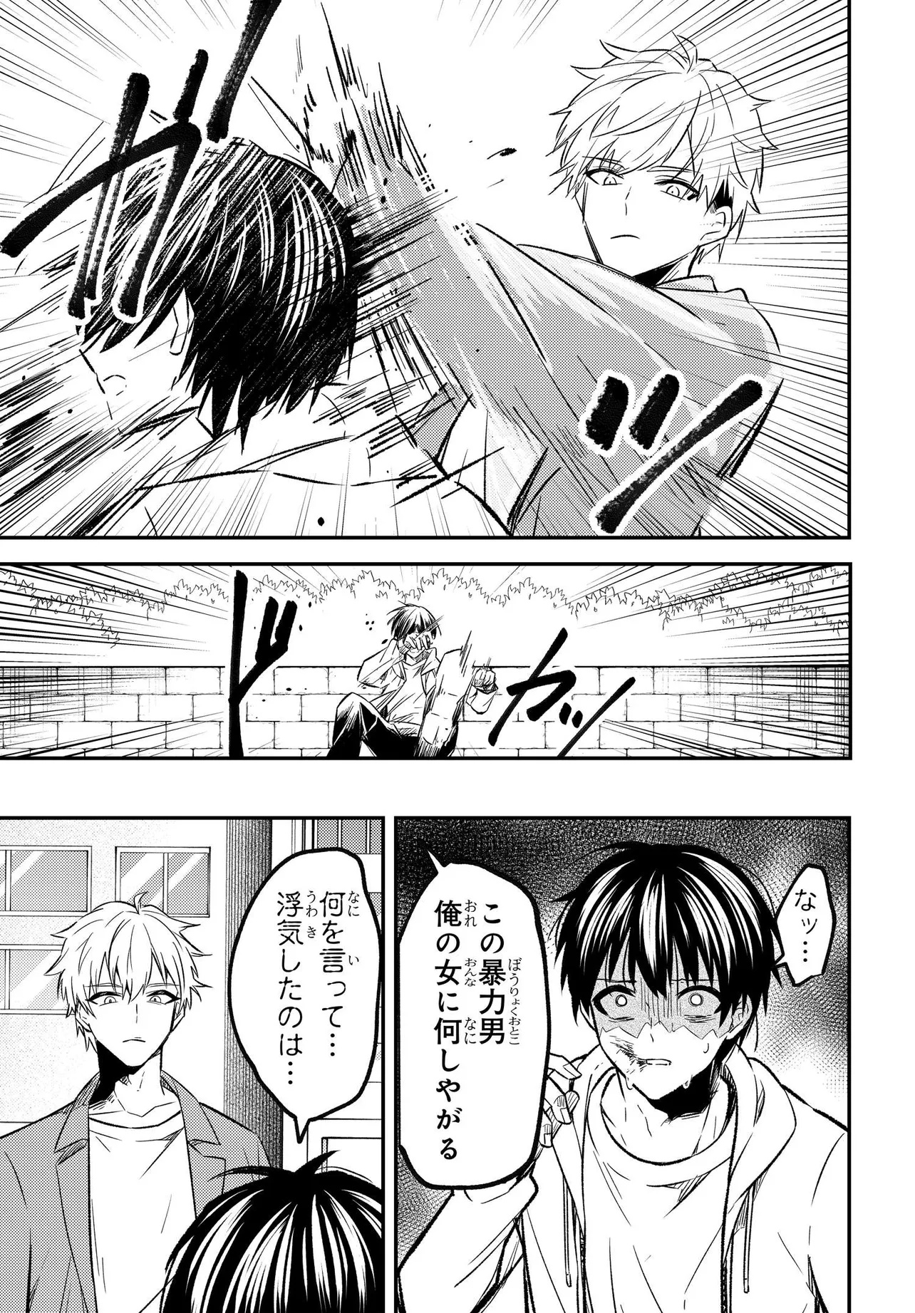 人生逆転 浮気され、えん罪を着せられた俺が、学園一の美少女に懐かれる 第1話 - Page 11