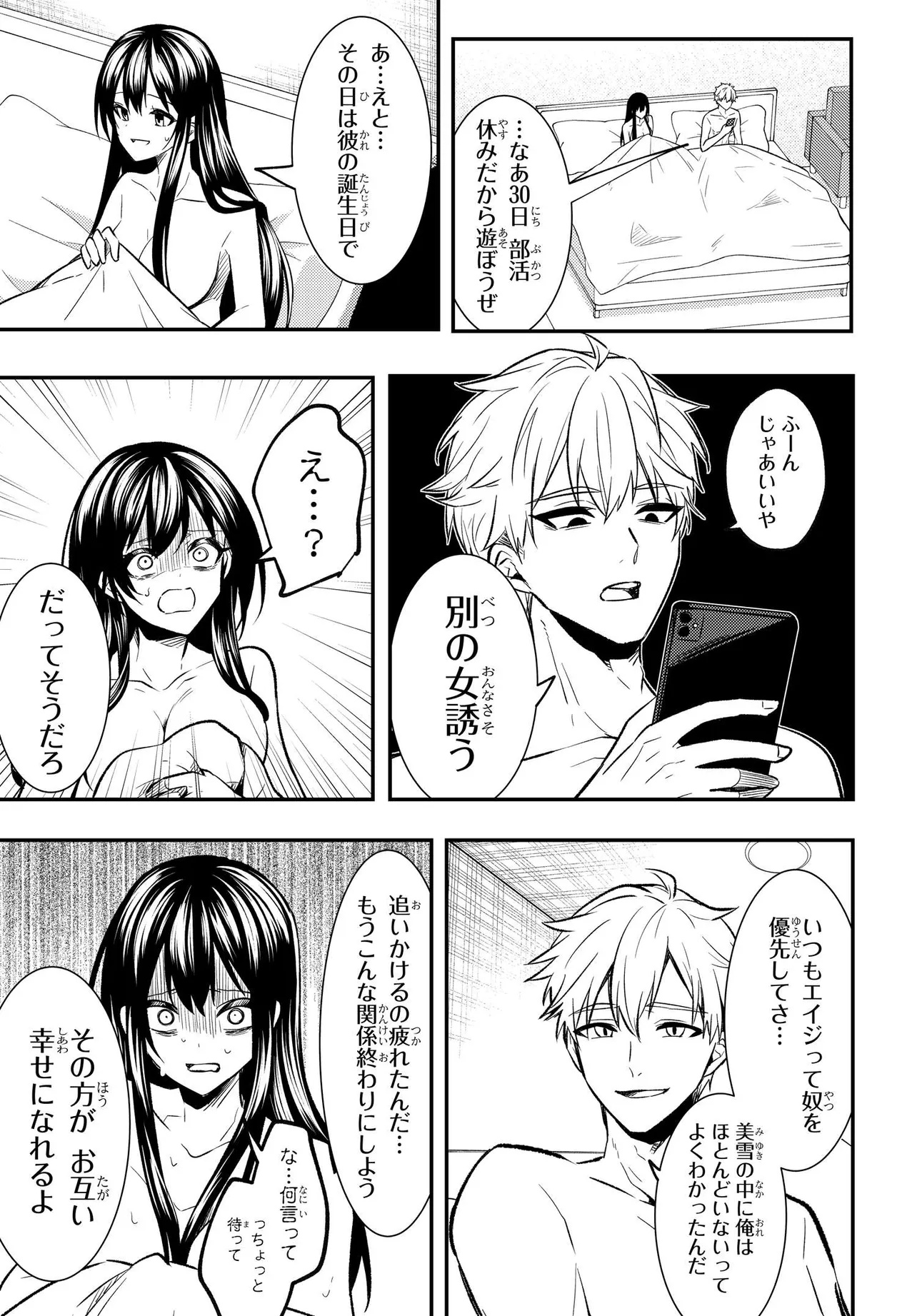 人生逆転 浮気され、えん罪を着せられた俺が、学園一の美少女に懐かれる 第1話 - Page 43