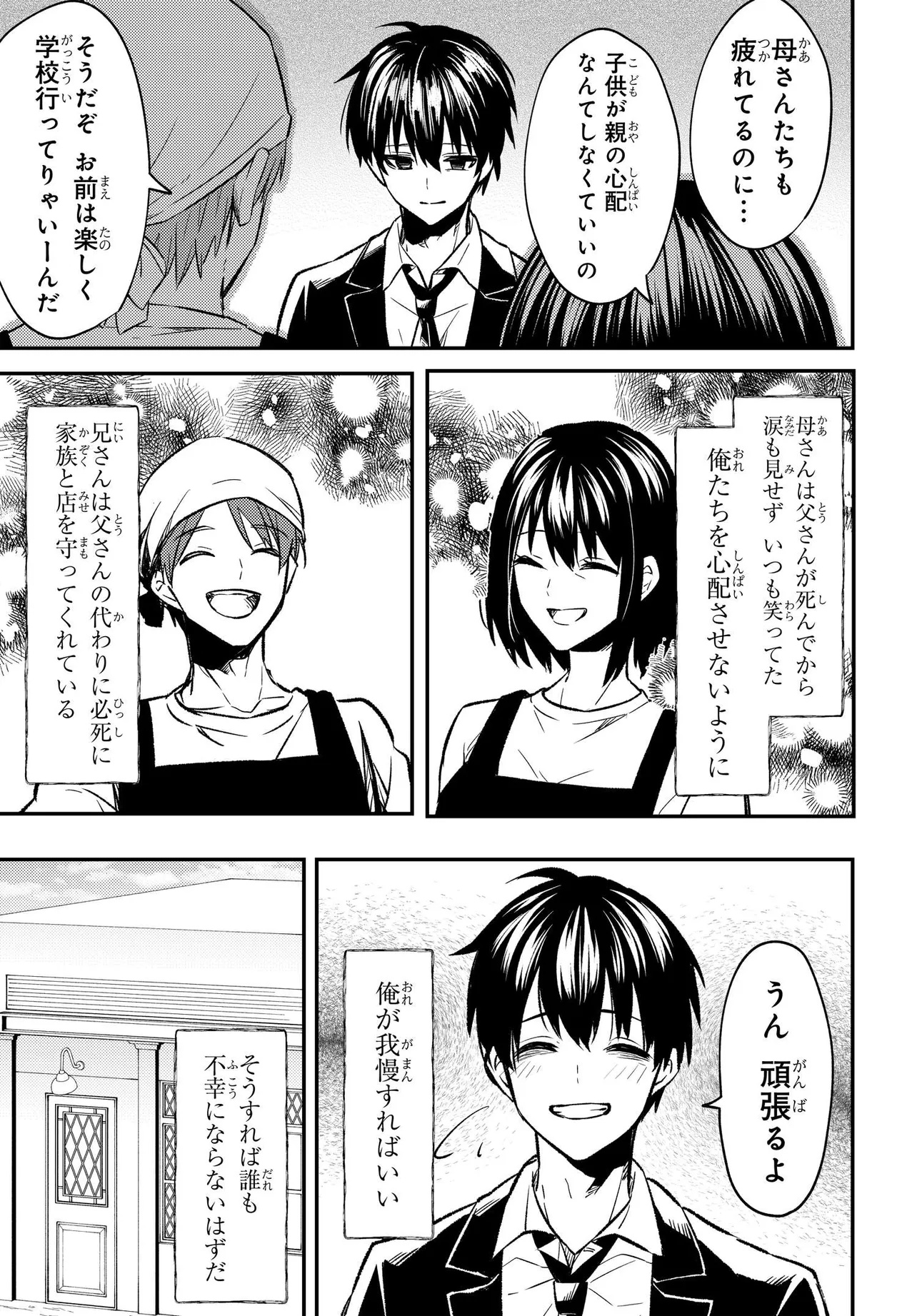 人生逆転 浮気され、えん罪を着せられた俺が、学園一の美少女に懐かれる 第1話 - Page 37