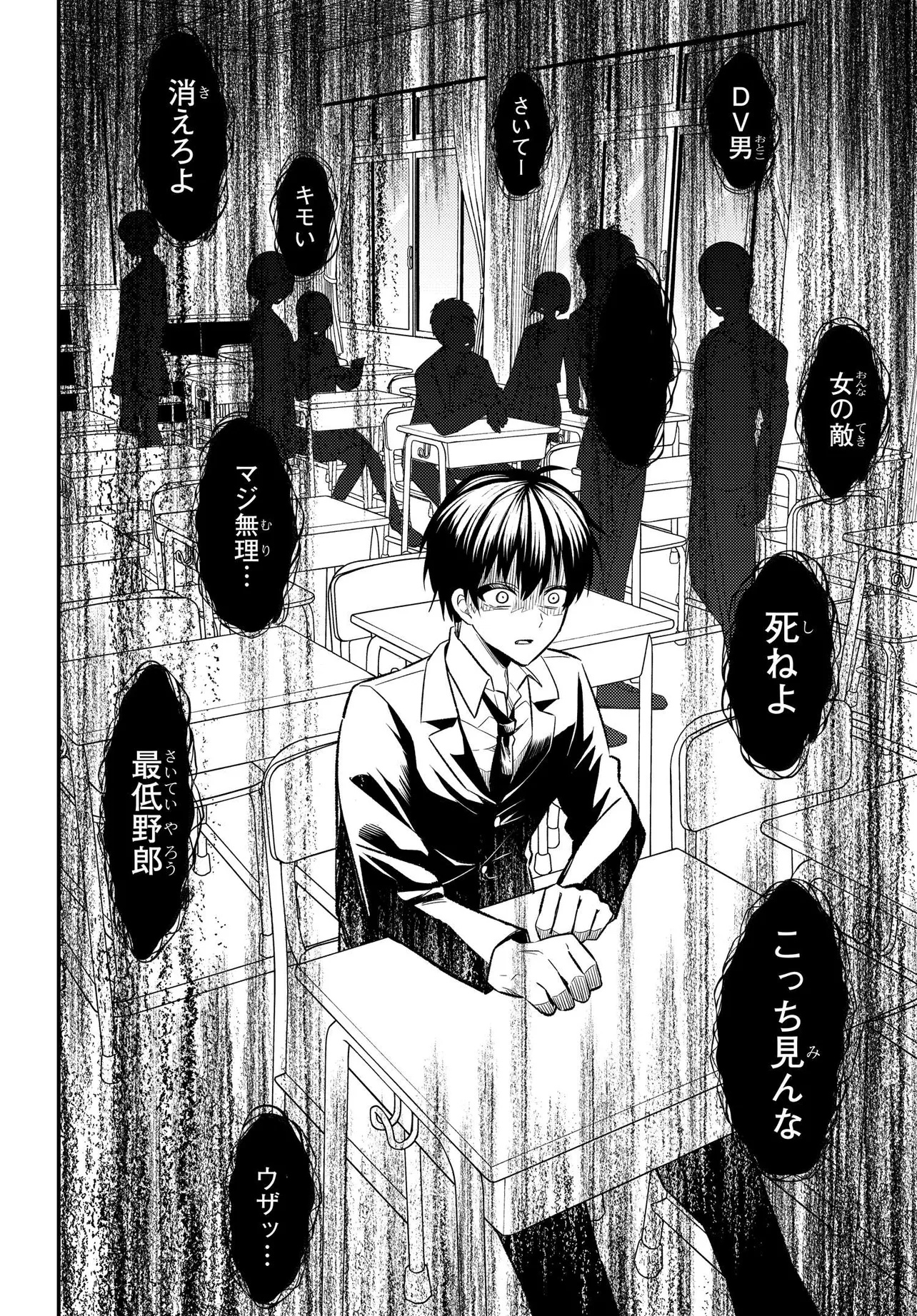 人生逆転 浮気され、えん罪を着せられた俺が、学園一の美少女に懐かれる 第1話 - Page 28