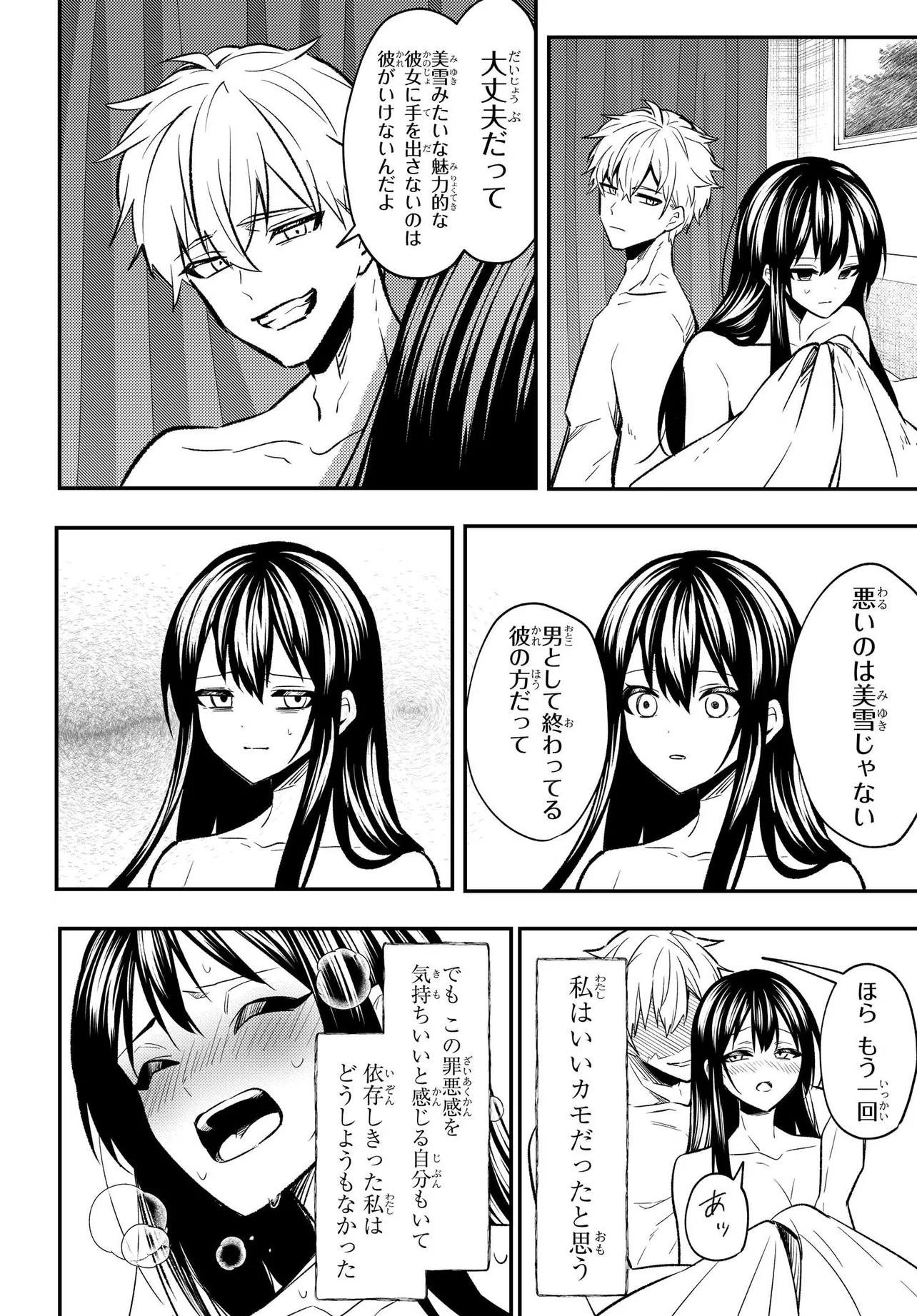 人生逆転 浮気され、えん罪を着せられた俺が、学園一の美少女に懐かれる 第1話 - Page 42