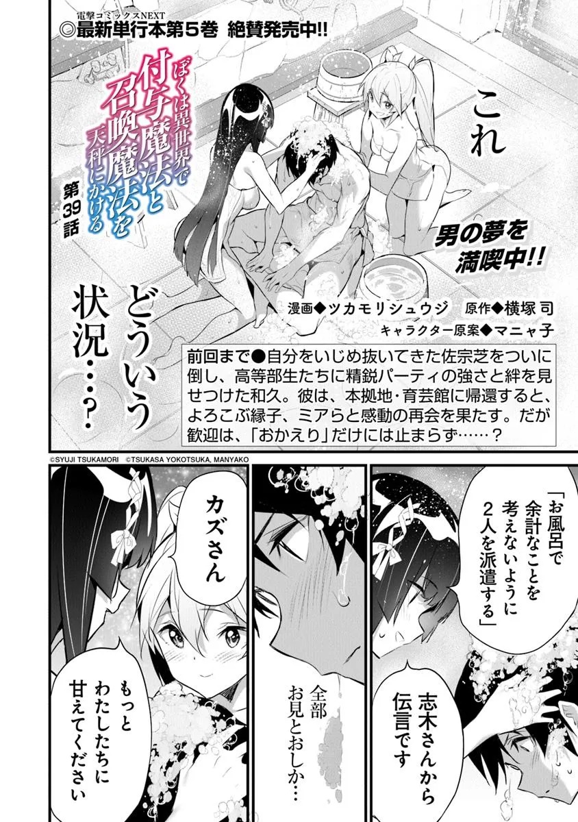 ぼくは異世界で付与魔法と召喚魔法を天秤にかける 第39話 - Page 3