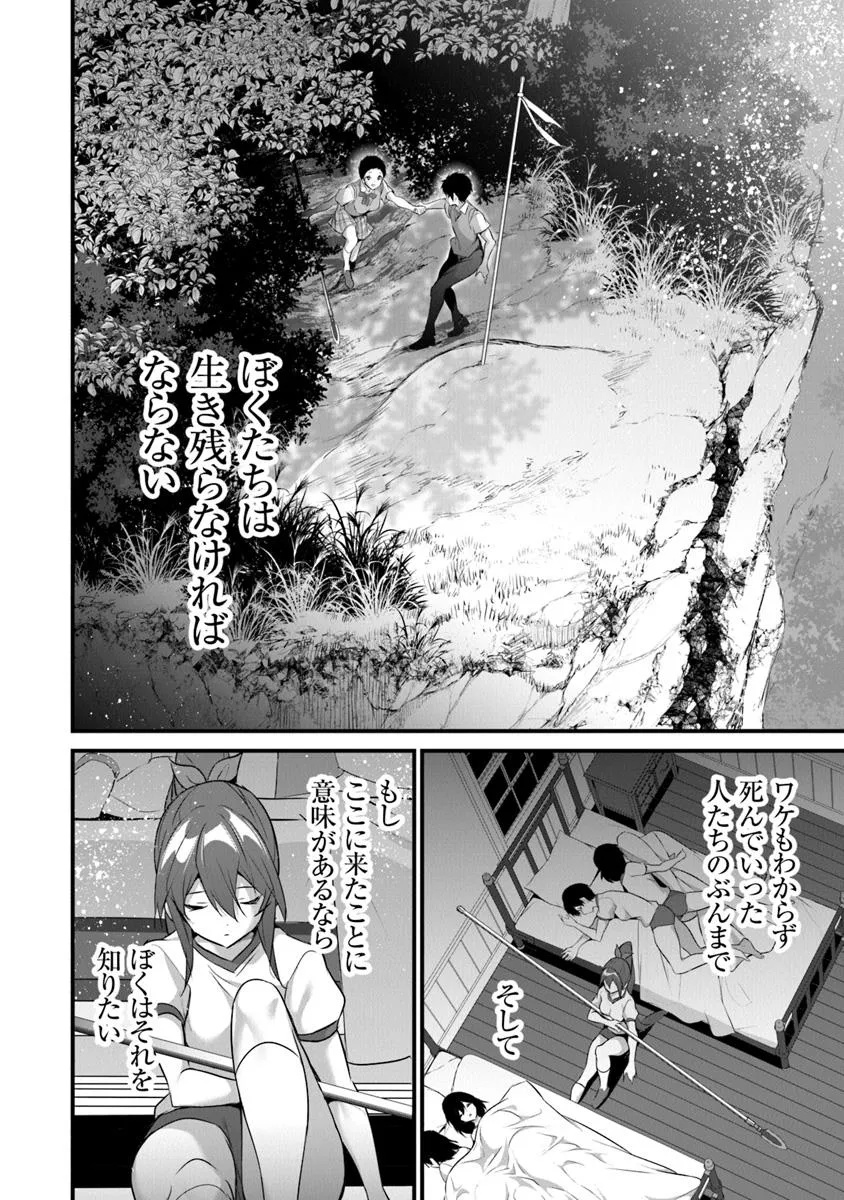 ぼくは異世界で付与魔法と召喚魔法を天秤にかける 第39話 - Page 21