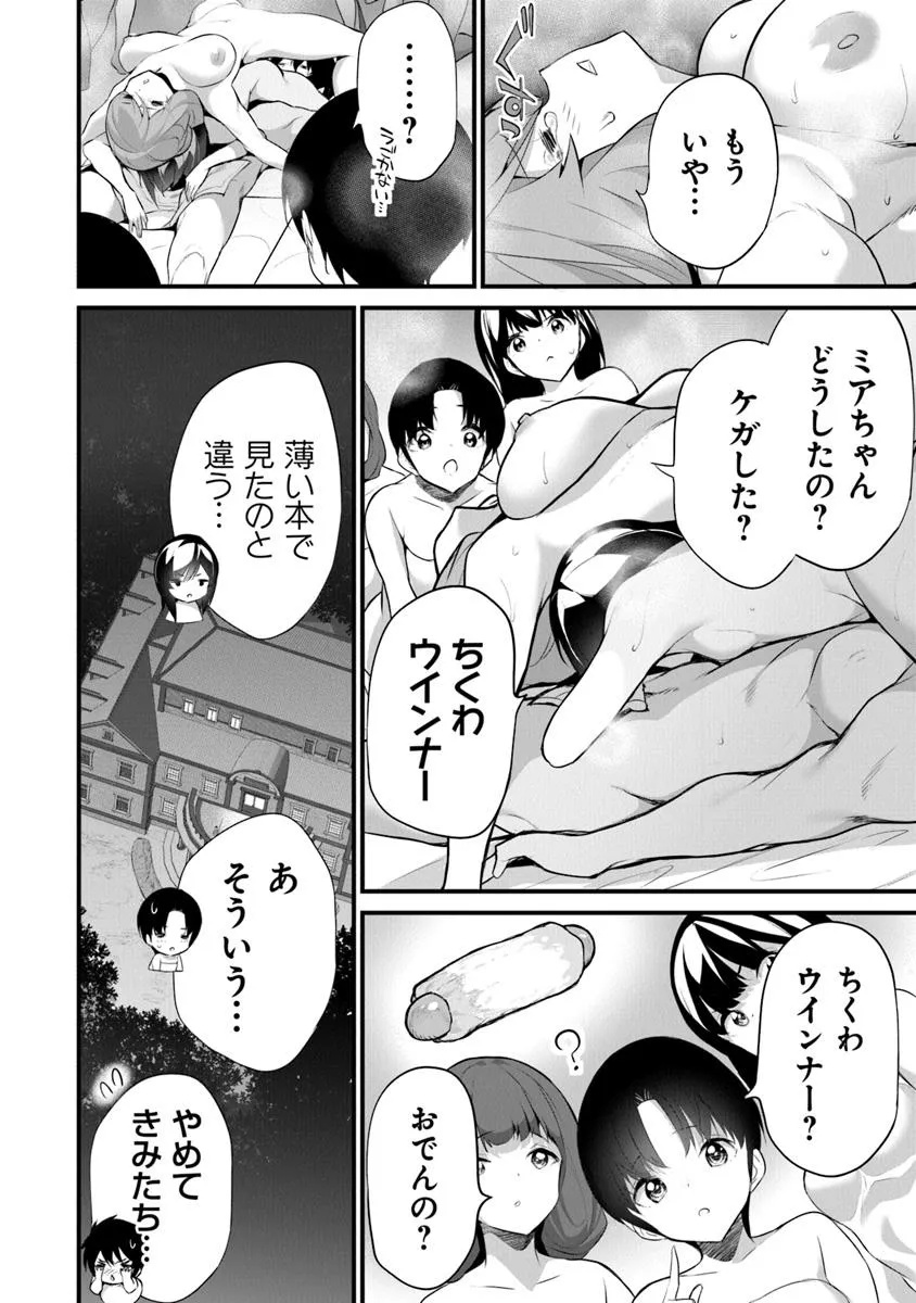 ぼくは異世界で付与魔法と召喚魔法を天秤にかける 第39話 - Page 15