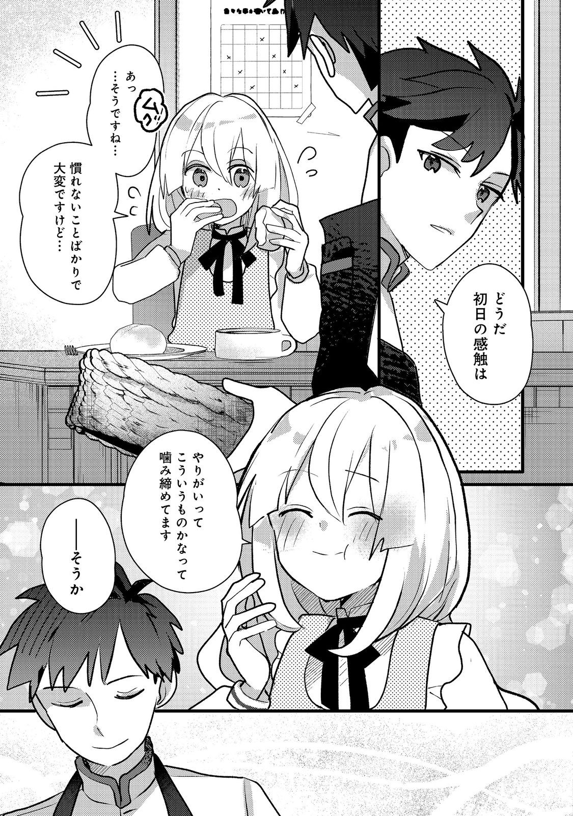 転生難民少女は市民権を0から目指して働きます!@COMIC 第8話 - Page 22