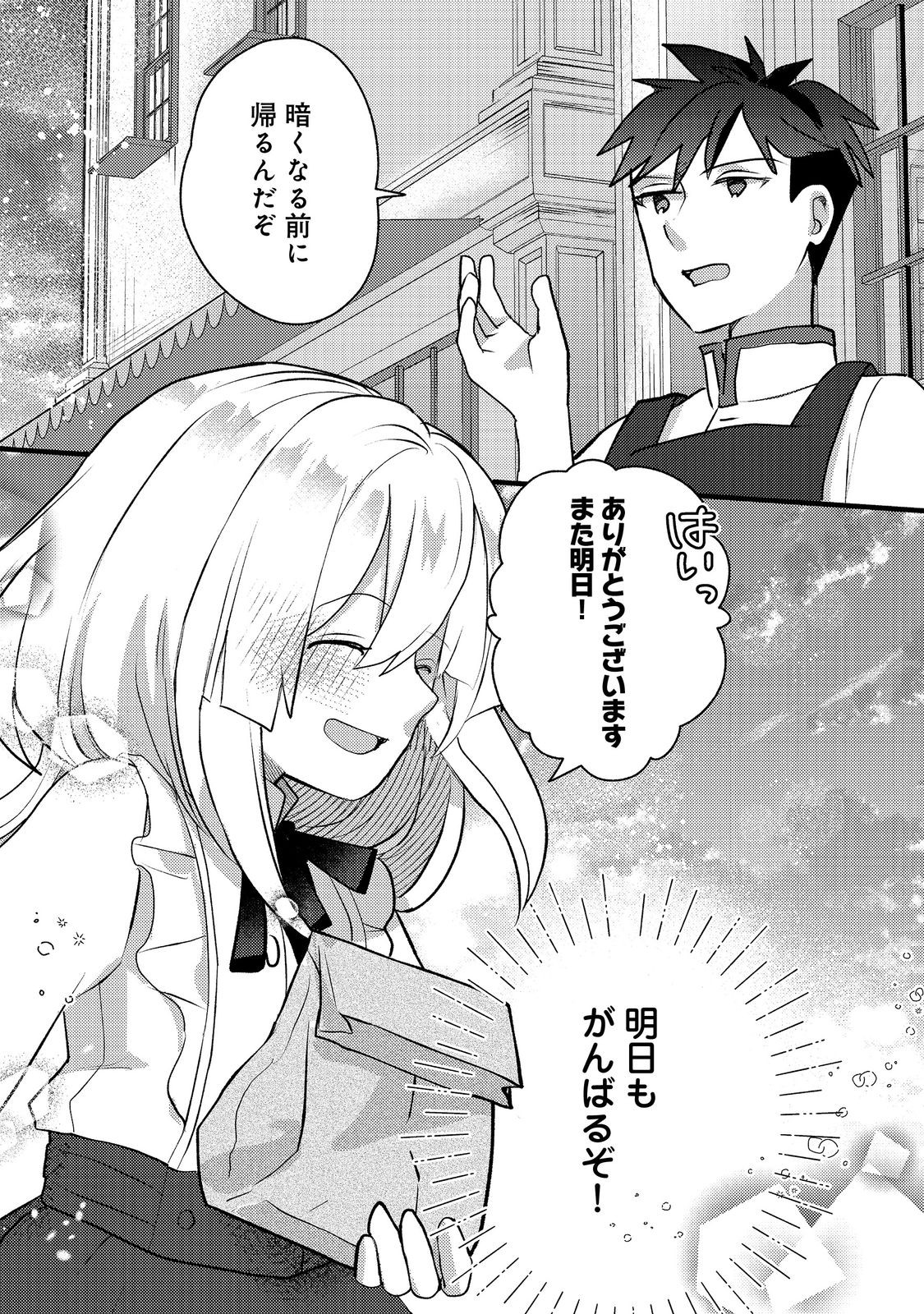 転生難民少女は市民権を0から目指して働きます!@COMIC 第8話 - Page 25