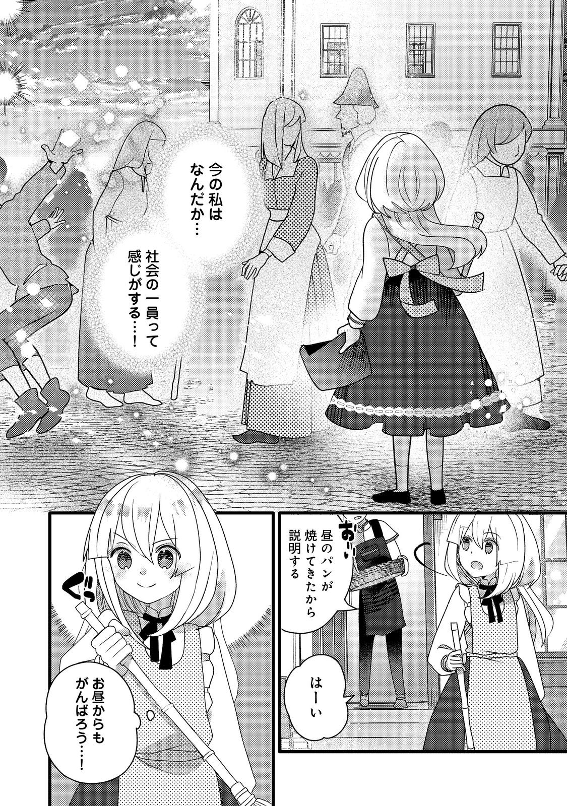転生難民少女は市民権を0から目指して働きます!@COMIC 第8話 - Page 15