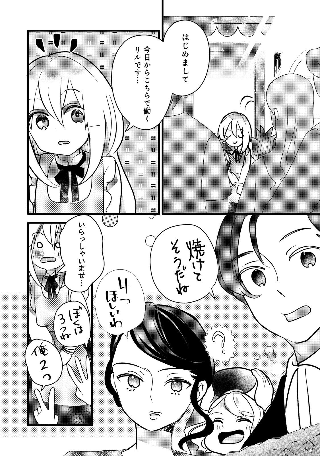 転生難民少女は市民権を0から目指して働きます!@COMIC 第8話 - Page 11