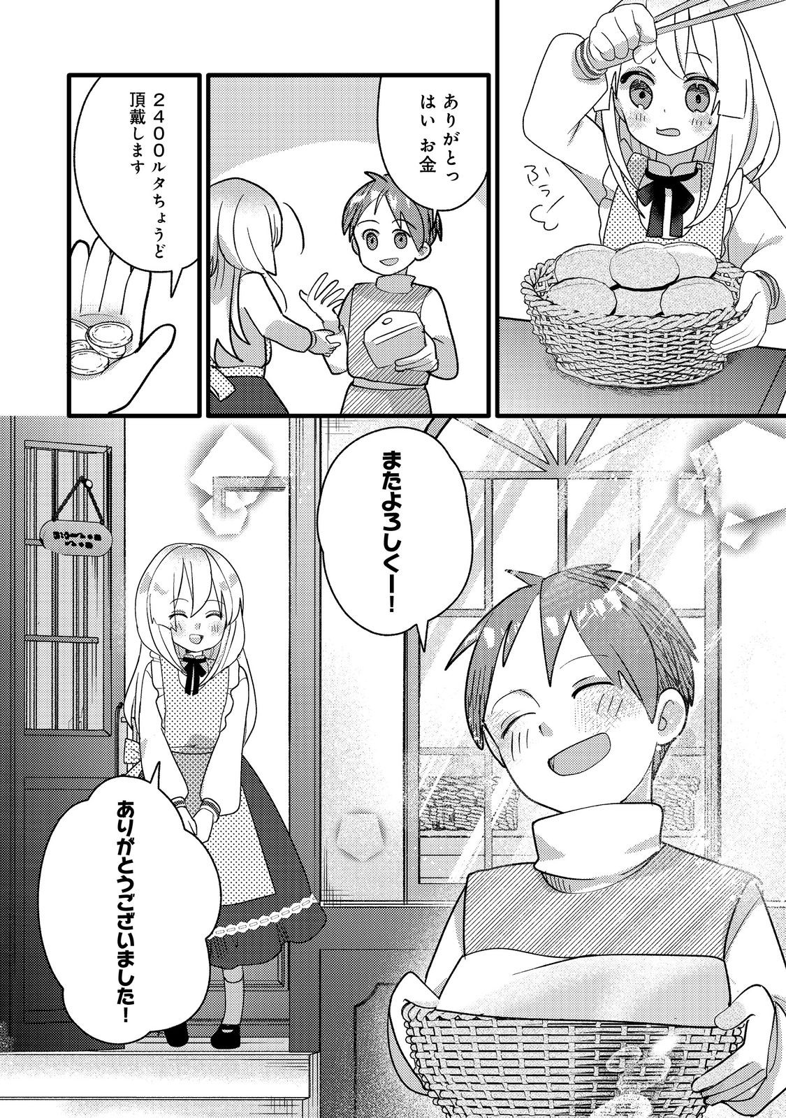 転生難民少女は市民権を0から目指して働きます!@COMIC 第8話 - Page 9